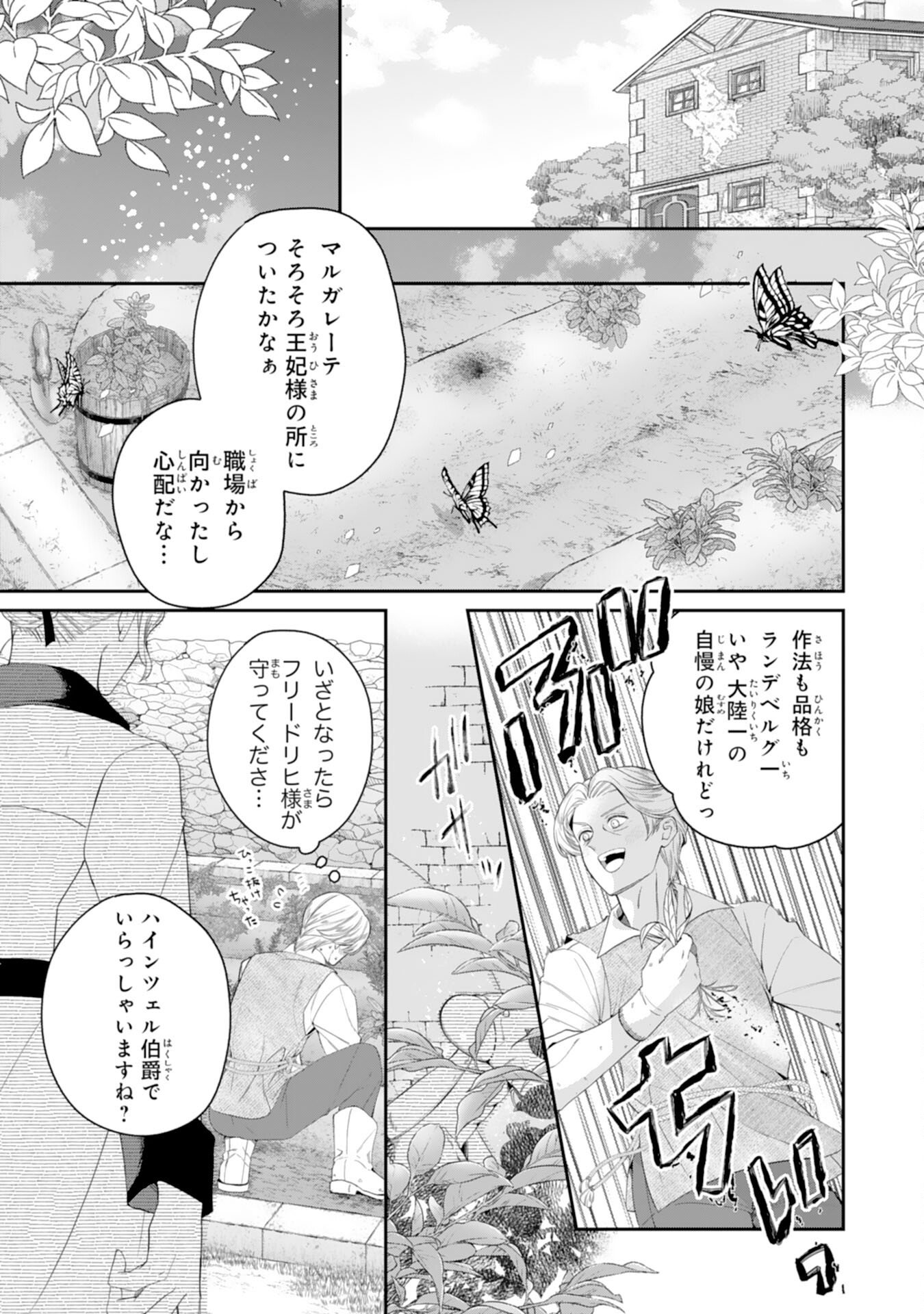 Chotto Rusu ni Shiteitara Ie ga Botsuraku Shiteimashita Tensei Reijo wa Zensei Chishiki to Seimaho de Daiji na Kazoku wo Sukuimasu - Chapter 10 - Page 27