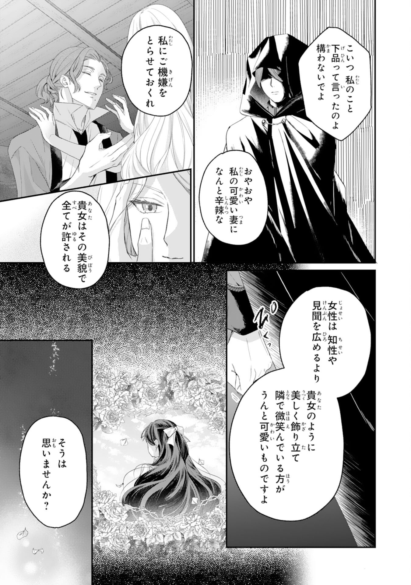 Chotto Rusu ni Shiteitara Ie ga Botsuraku Shiteimashita Tensei Reijo wa Zensei Chishiki to Seimaho de Daiji na Kazoku wo Sukuimasu - Chapter 10 - Page 3