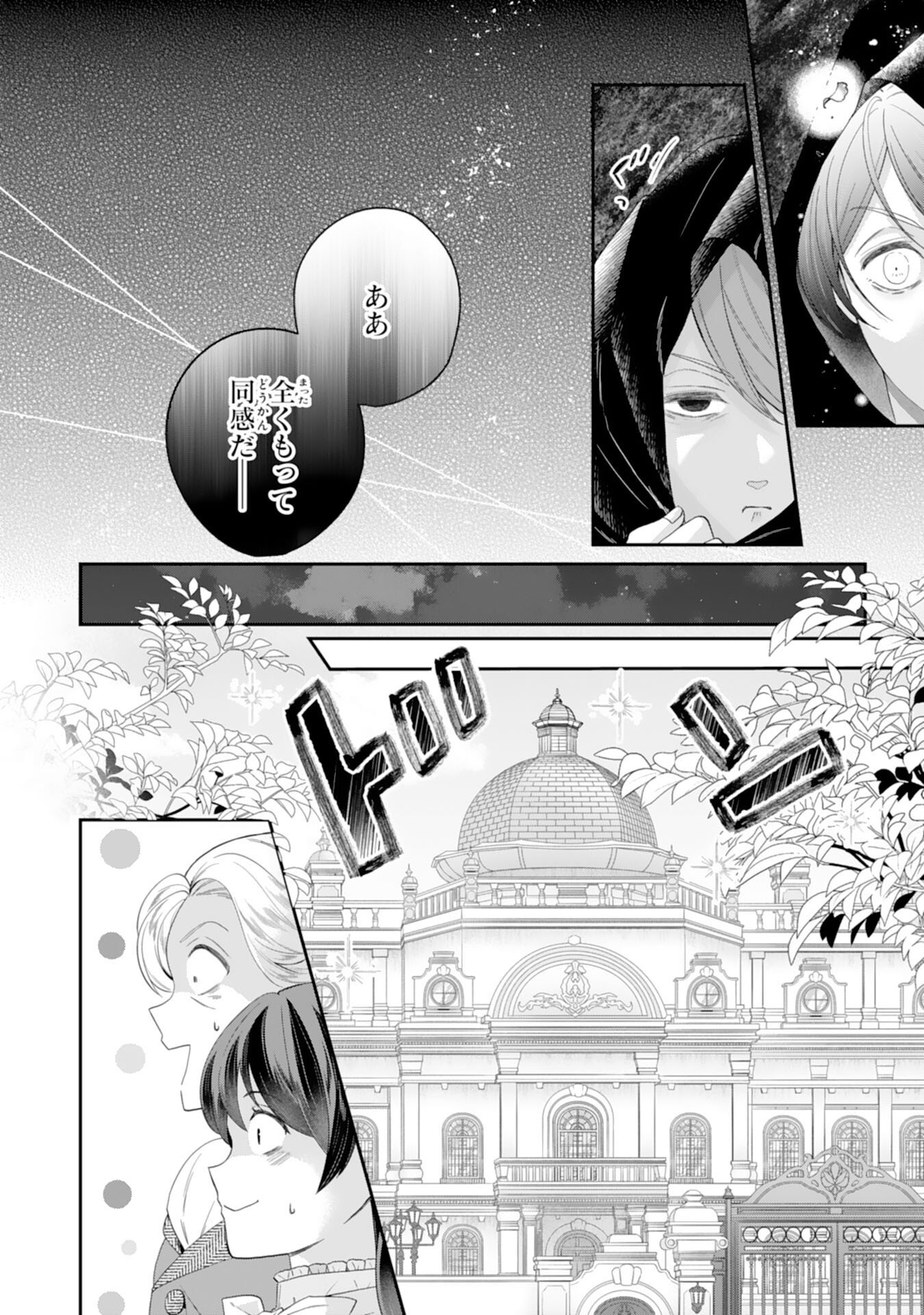 Chotto Rusu ni Shiteitara Ie ga Botsuraku Shiteimashita Tensei Reijo wa Zensei Chishiki to Seimaho de Daiji na Kazoku wo Sukuimasu - Chapter 10 - Page 4