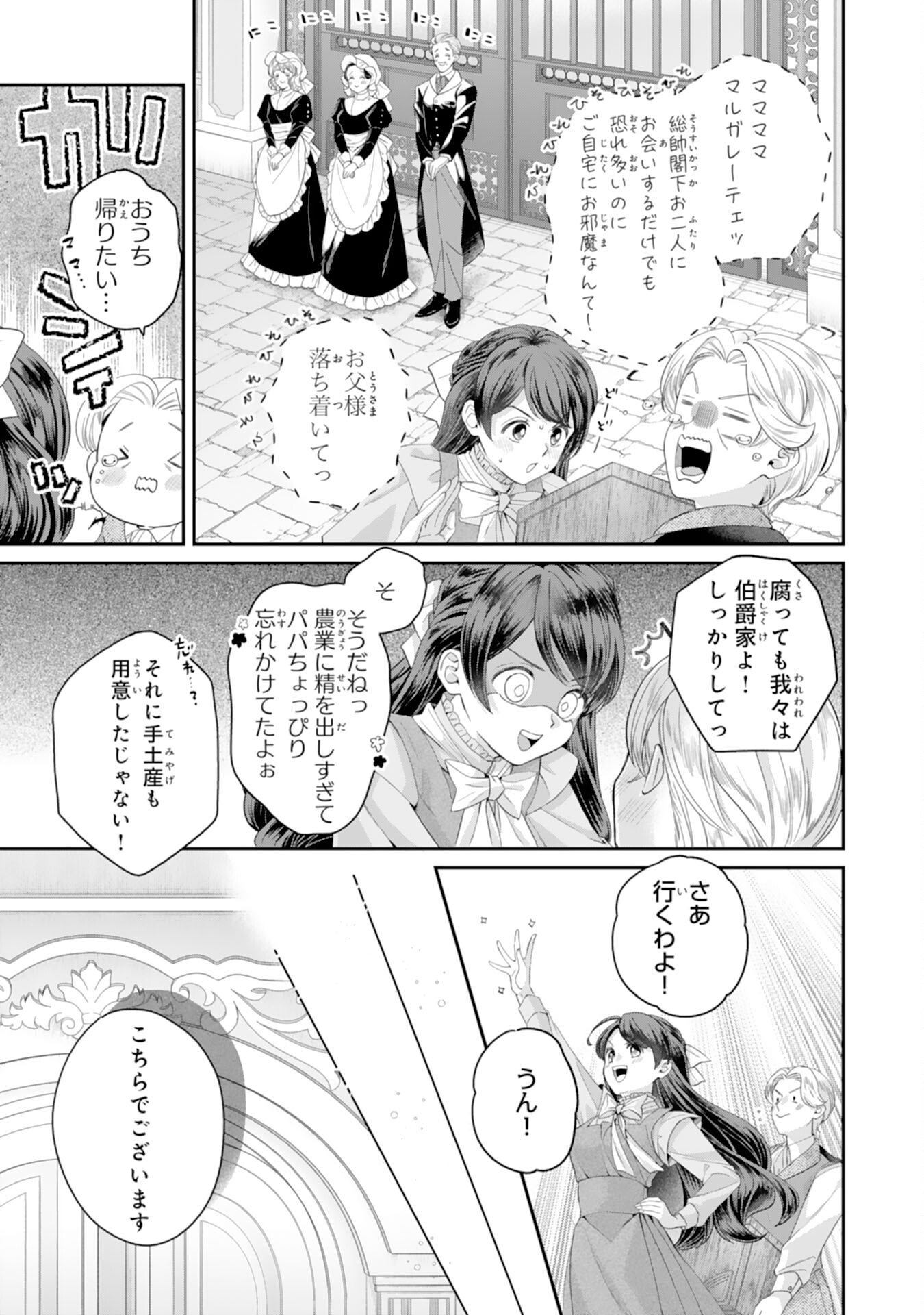 Chotto Rusu ni Shiteitara Ie ga Botsuraku Shiteimashita Tensei Reijo wa Zensei Chishiki to Seimaho de Daiji na Kazoku wo Sukuimasu - Chapter 10 - Page 5