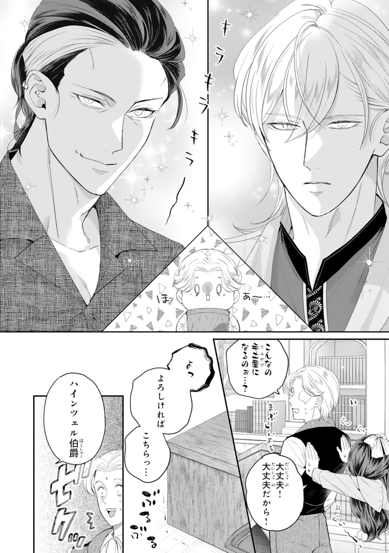 Chotto Rusu ni Shiteitara Ie ga Botsuraku Shiteimashita Tensei Reijo wa Zensei Chishiki to Seimaho de Daiji na Kazoku wo Sukuimasu - Chapter 10 - Page 6