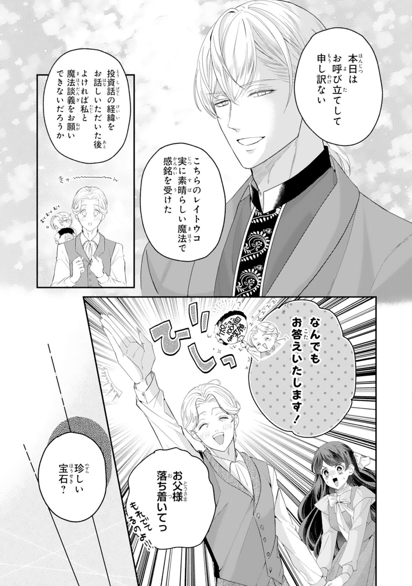 Chotto Rusu ni Shiteitara Ie ga Botsuraku Shiteimashita Tensei Reijo wa Zensei Chishiki to Seimaho de Daiji na Kazoku wo Sukuimasu - Chapter 10 - Page 7