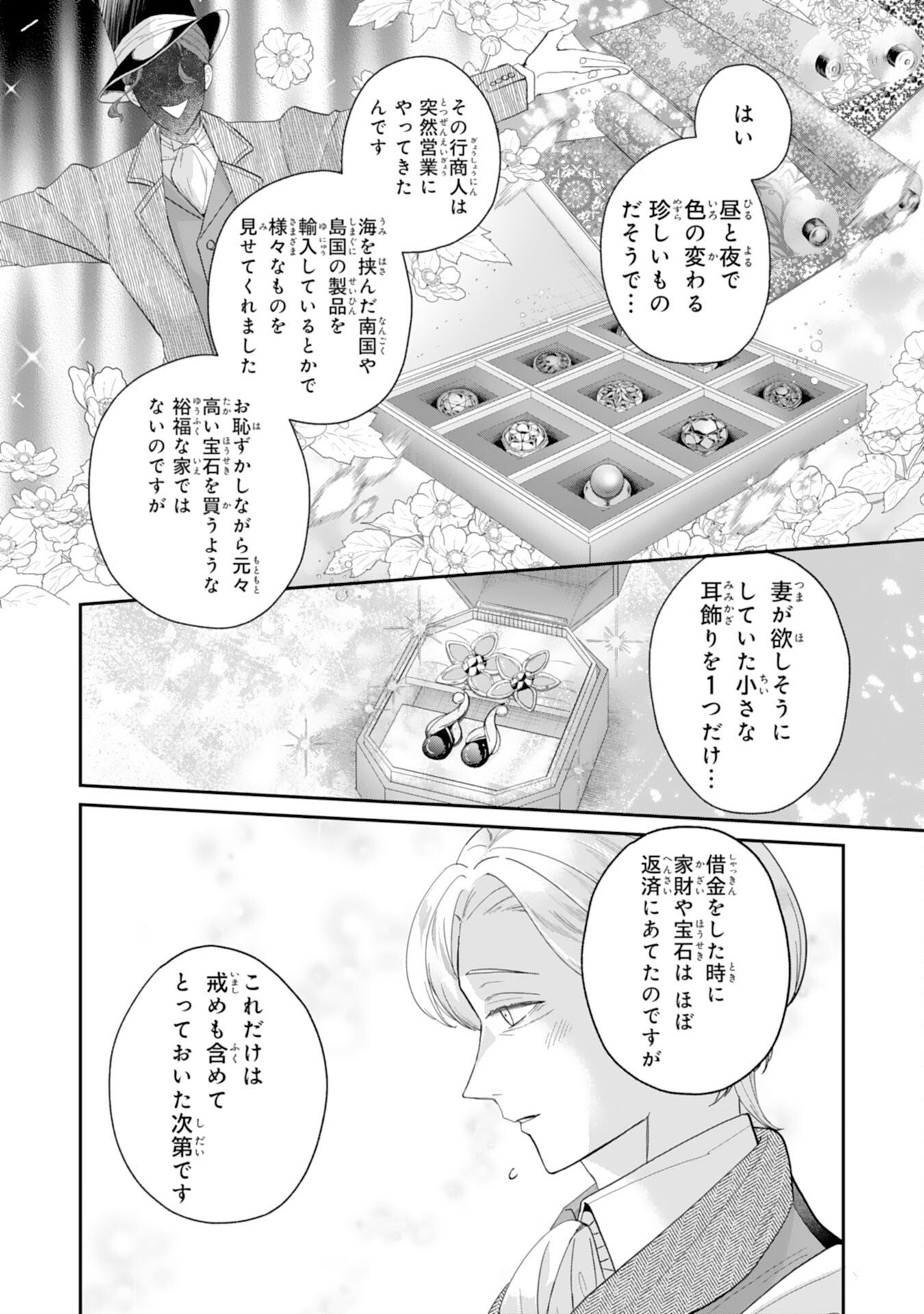 Chotto Rusu ni Shiteitara Ie ga Botsuraku Shiteimashita Tensei Reijo wa Zensei Chishiki to Seimaho de Daiji na Kazoku wo Sukuimasu - Chapter 10 - Page 8
