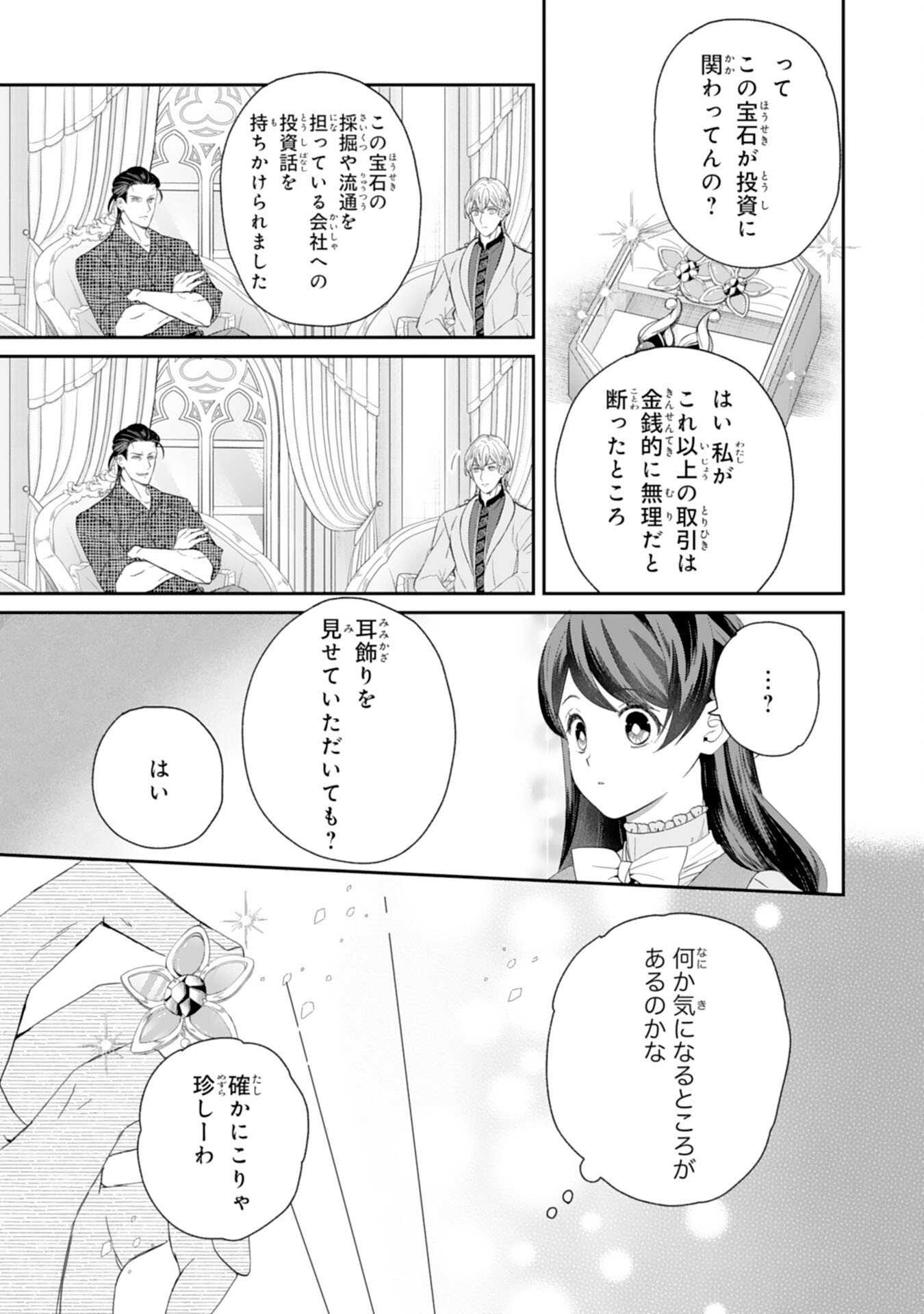 Chotto Rusu ni Shiteitara Ie ga Botsuraku Shiteimashita Tensei Reijo wa Zensei Chishiki to Seimaho de Daiji na Kazoku wo Sukuimasu - Chapter 10 - Page 9