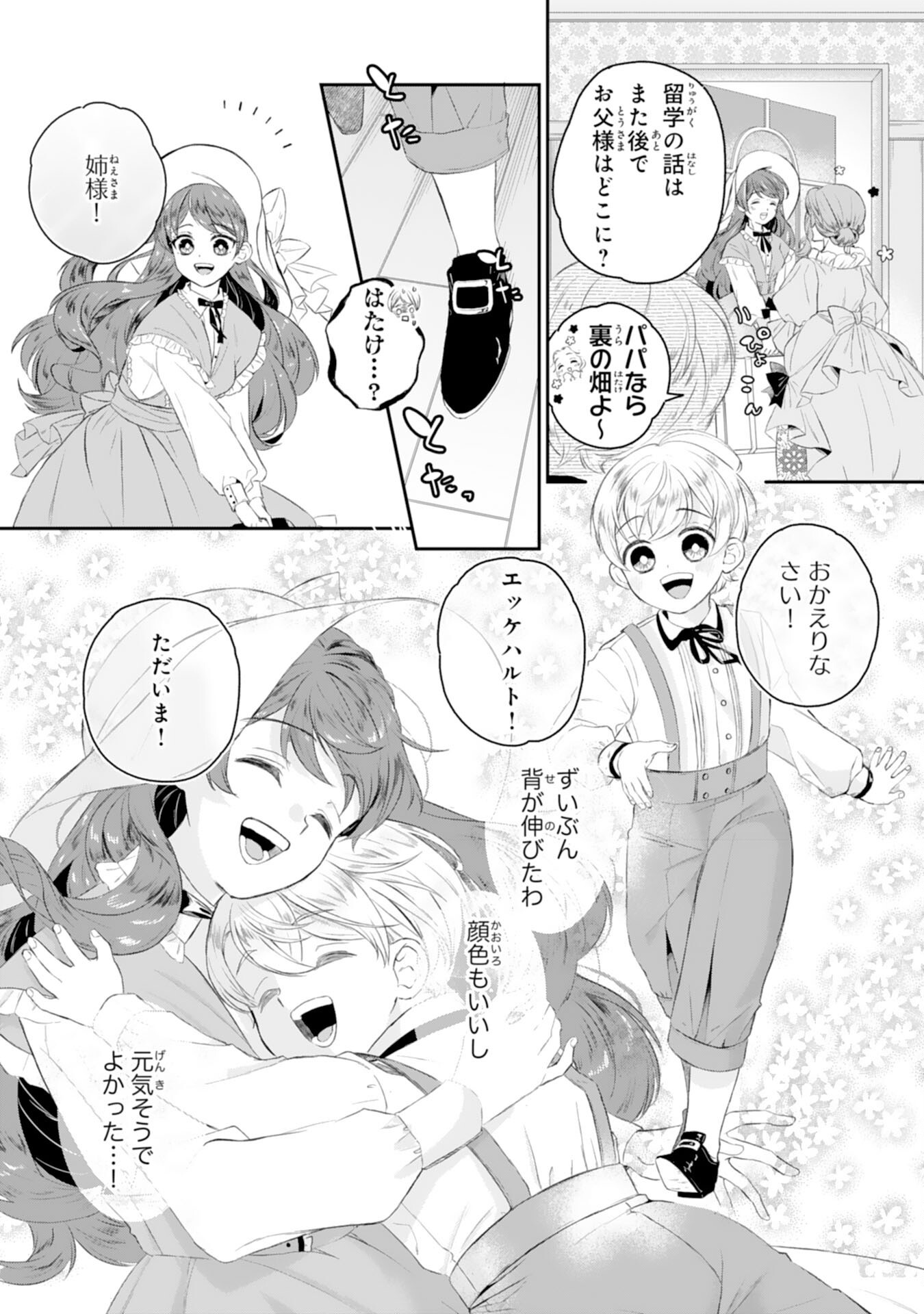 Chotto Rusu ni Shiteitara Ie ga Botsuraku Shiteimashita Tensei Reijo wa Zensei Chishiki to Seimaho de Daiji na Kazoku wo Sukuimasu - Chapter 2 - Page 10