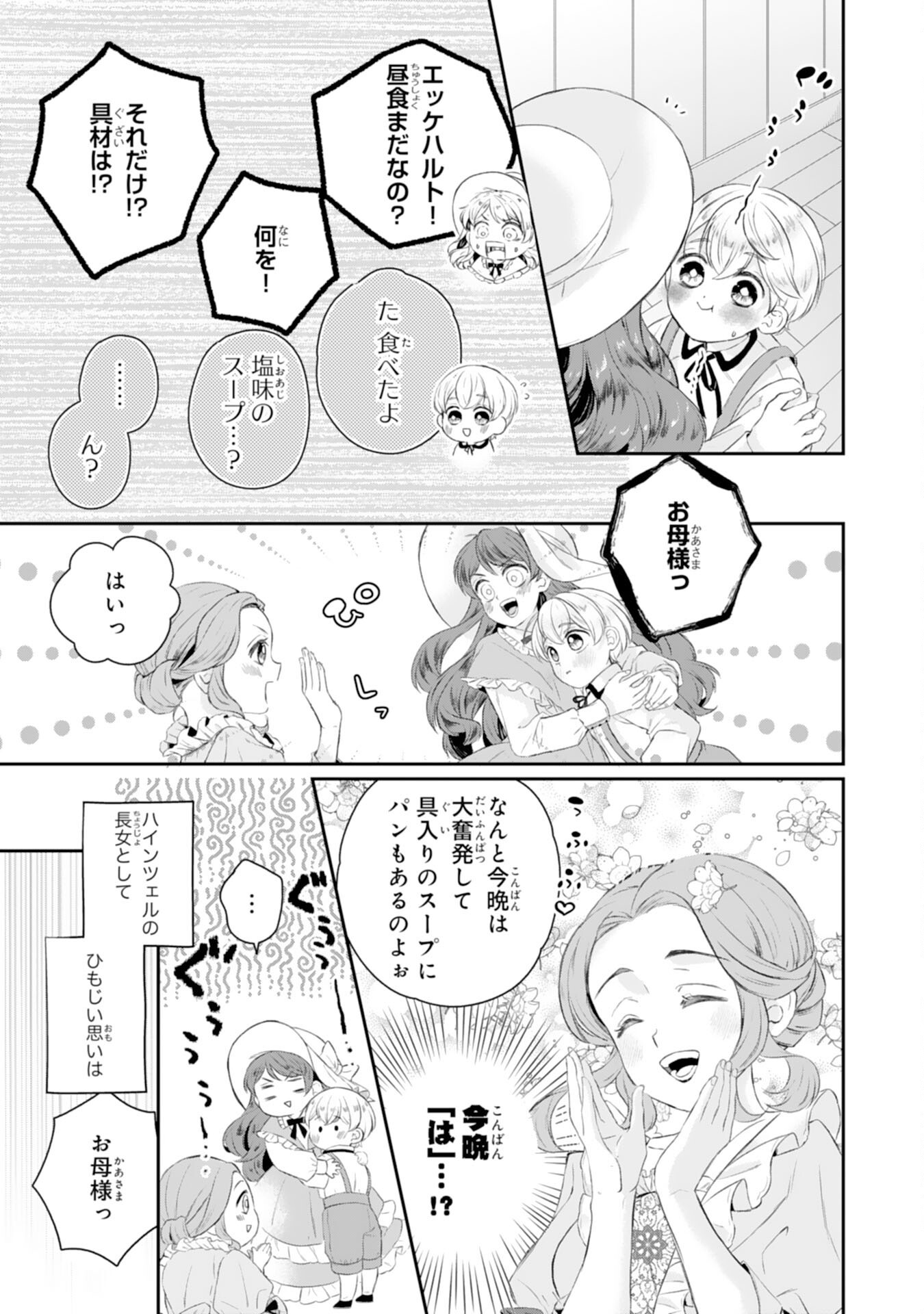 Chotto Rusu ni Shiteitara Ie ga Botsuraku Shiteimashita Tensei Reijo wa Zensei Chishiki to Seimaho de Daiji na Kazoku wo Sukuimasu - Chapter 2 - Page 11
