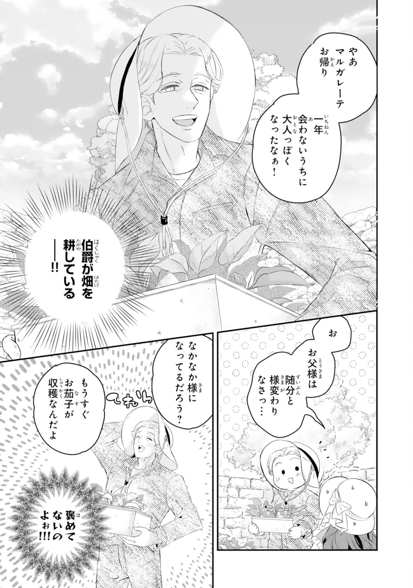 Chotto Rusu ni Shiteitara Ie ga Botsuraku Shiteimashita Tensei Reijo wa Zensei Chishiki to Seimaho de Daiji na Kazoku wo Sukuimasu - Chapter 2 - Page 13