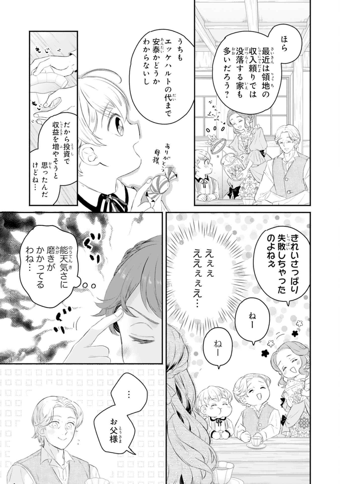 Chotto Rusu ni Shiteitara Ie ga Botsuraku Shiteimashita Tensei Reijo wa Zensei Chishiki to Seimaho de Daiji na Kazoku wo Sukuimasu - Chapter 2 - Page 15