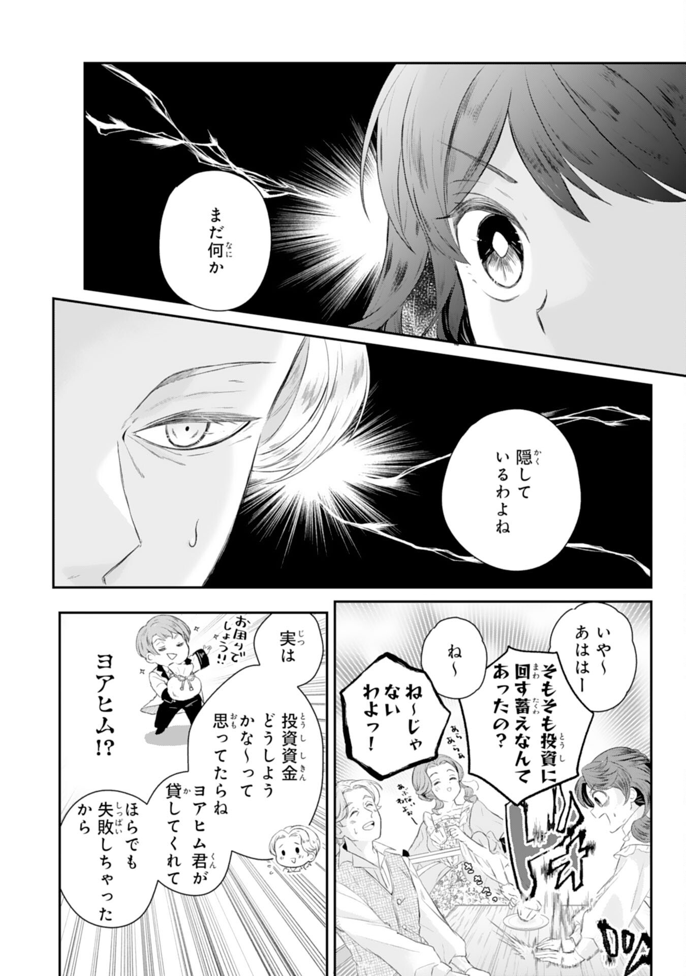 Chotto Rusu ni Shiteitara Ie ga Botsuraku Shiteimashita Tensei Reijo wa Zensei Chishiki to Seimaho de Daiji na Kazoku wo Sukuimasu - Chapter 2 - Page 16