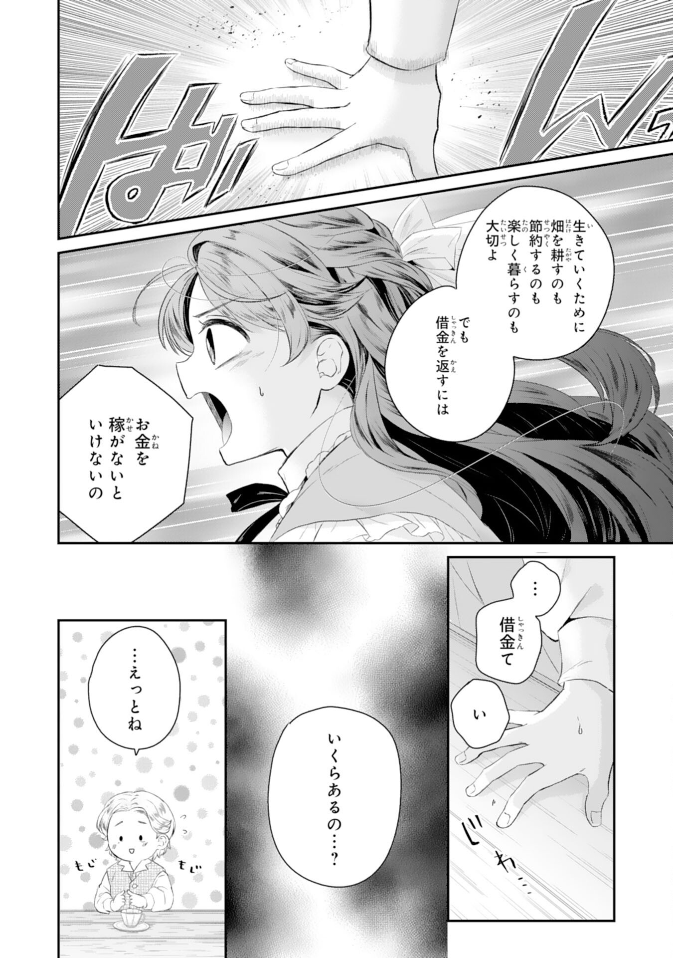 Chotto Rusu ni Shiteitara Ie ga Botsuraku Shiteimashita Tensei Reijo wa Zensei Chishiki to Seimaho de Daiji na Kazoku wo Sukuimasu - Chapter 2 - Page 18