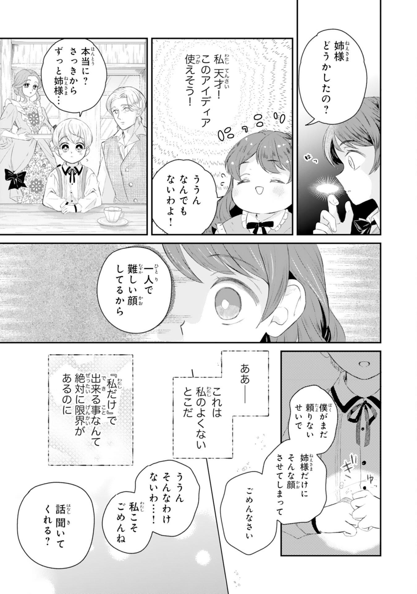 Chotto Rusu ni Shiteitara Ie ga Botsuraku Shiteimashita Tensei Reijo wa Zensei Chishiki to Seimaho de Daiji na Kazoku wo Sukuimasu - Chapter 2 - Page 21