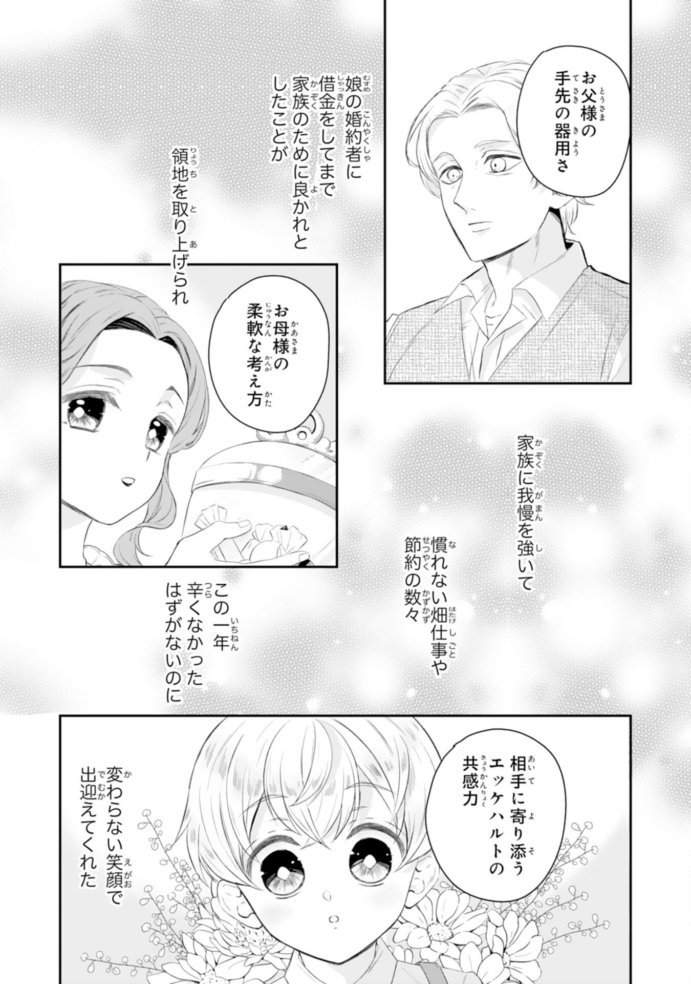 Chotto Rusu ni Shiteitara Ie ga Botsuraku Shiteimashita Tensei Reijo wa Zensei Chishiki to Seimaho de Daiji na Kazoku wo Sukuimasu - Chapter 2 - Page 22