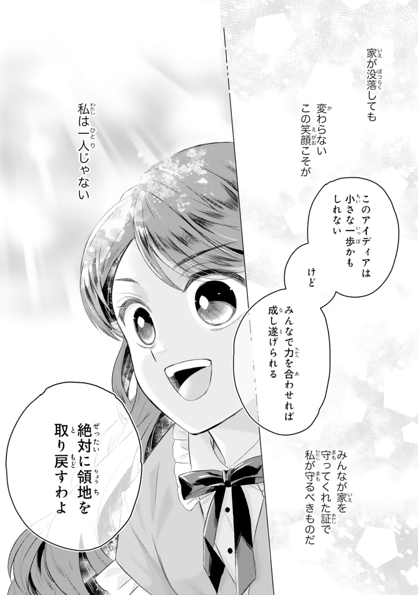 Chotto Rusu ni Shiteitara Ie ga Botsuraku Shiteimashita Tensei Reijo wa Zensei Chishiki to Seimaho de Daiji na Kazoku wo Sukuimasu - Chapter 2 - Page 23