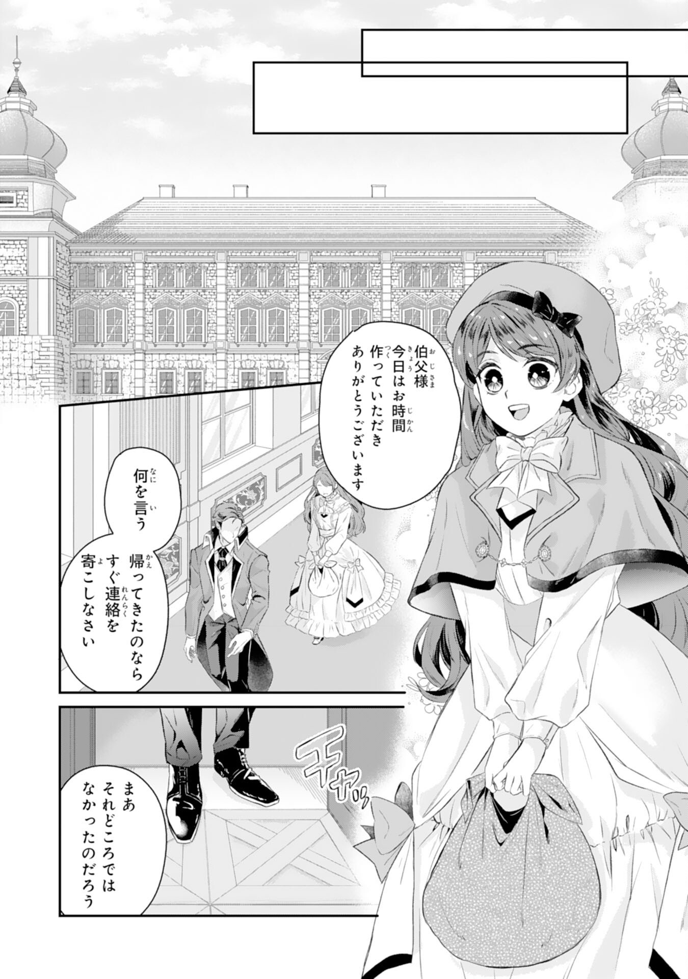 Chotto Rusu ni Shiteitara Ie ga Botsuraku Shiteimashita Tensei Reijo wa Zensei Chishiki to Seimaho de Daiji na Kazoku wo Sukuimasu - Chapter 2 - Page 24