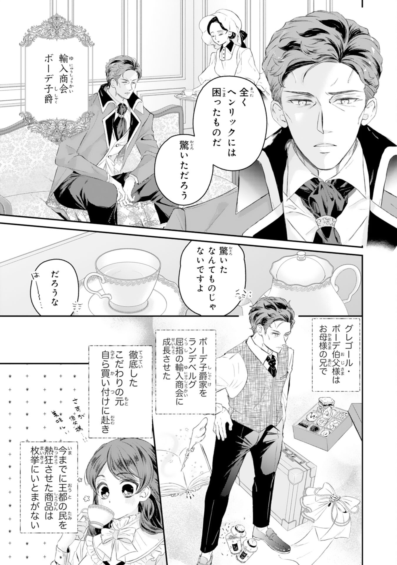 Chotto Rusu ni Shiteitara Ie ga Botsuraku Shiteimashita Tensei Reijo wa Zensei Chishiki to Seimaho de Daiji na Kazoku wo Sukuimasu - Chapter 2 - Page 25