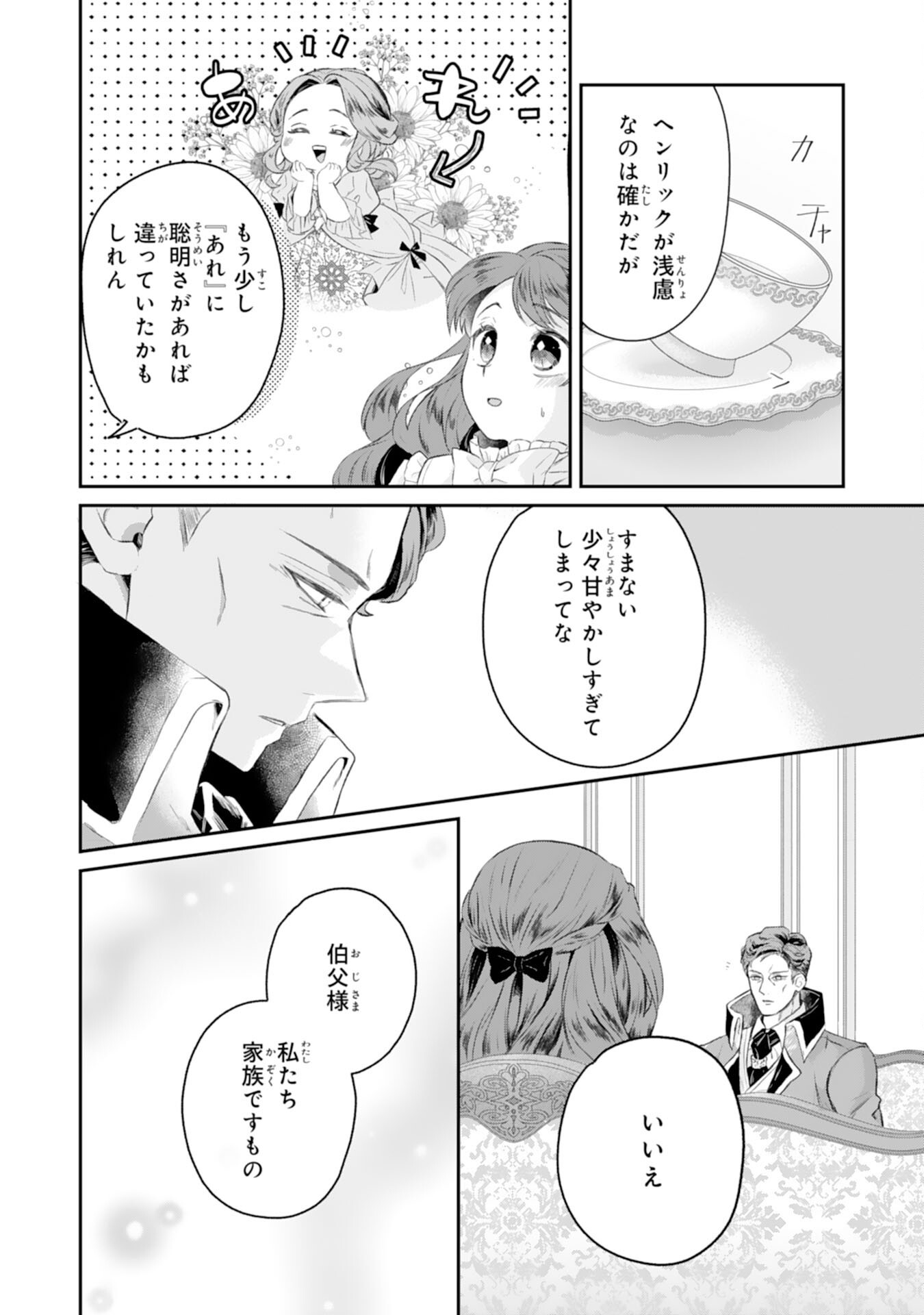 Chotto Rusu ni Shiteitara Ie ga Botsuraku Shiteimashita Tensei Reijo wa Zensei Chishiki to Seimaho de Daiji na Kazoku wo Sukuimasu - Chapter 2 - Page 26