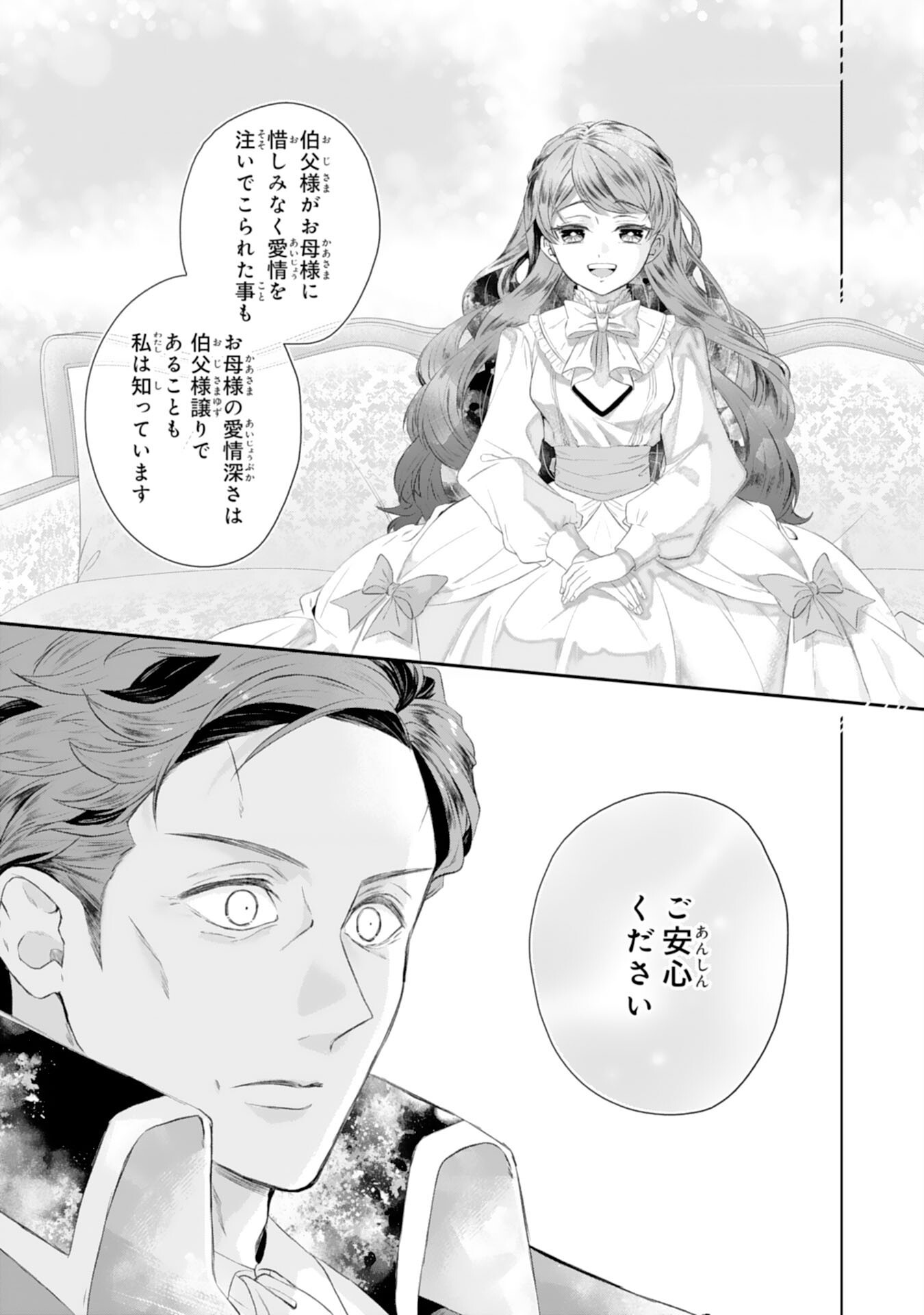 Chotto Rusu ni Shiteitara Ie ga Botsuraku Shiteimashita Tensei Reijo wa Zensei Chishiki to Seimaho de Daiji na Kazoku wo Sukuimasu - Chapter 2 - Page 27