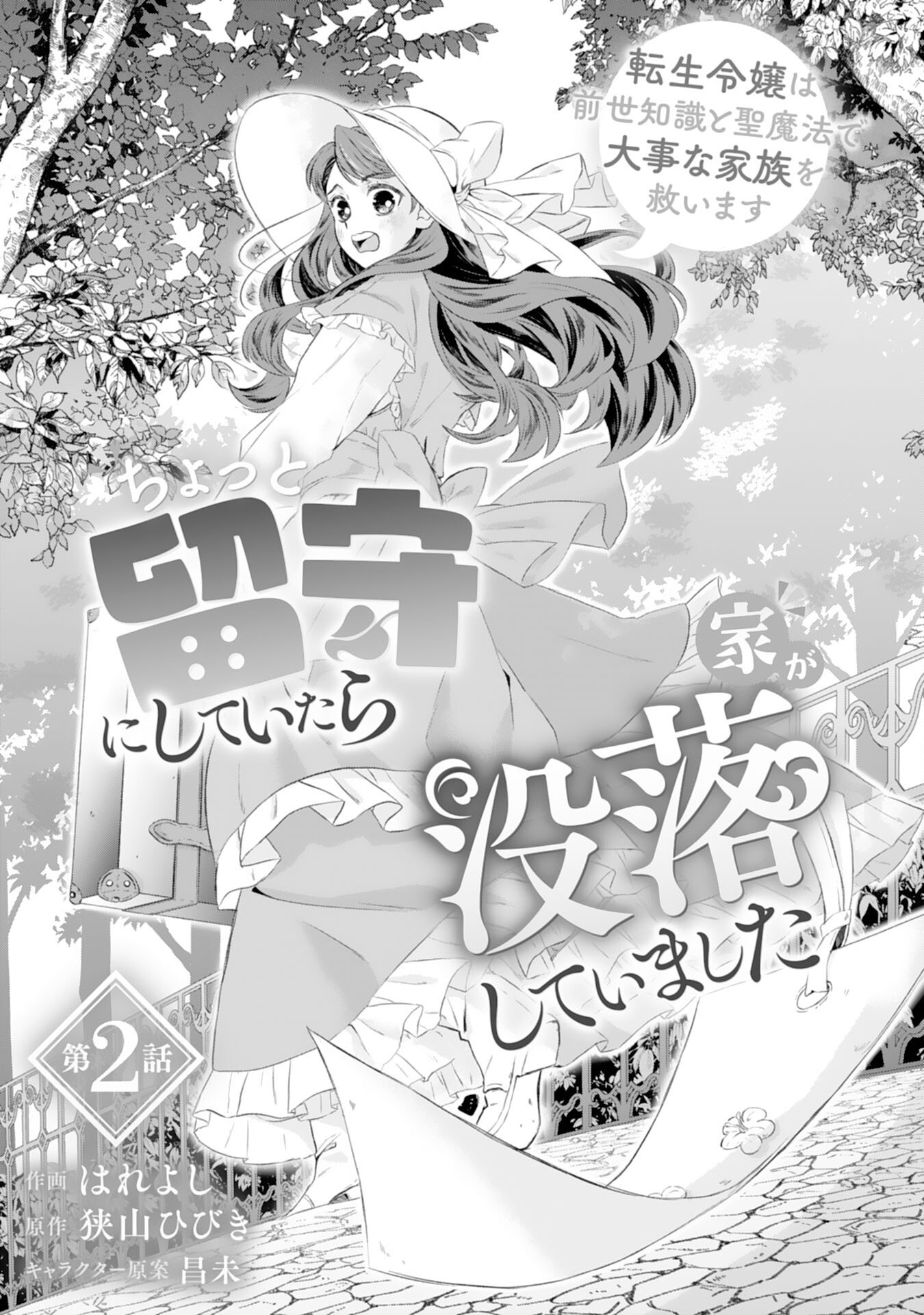 Chotto Rusu ni Shiteitara Ie ga Botsuraku Shiteimashita Tensei Reijo wa Zensei Chishiki to Seimaho de Daiji na Kazoku wo Sukuimasu - Chapter 2 - Page 3