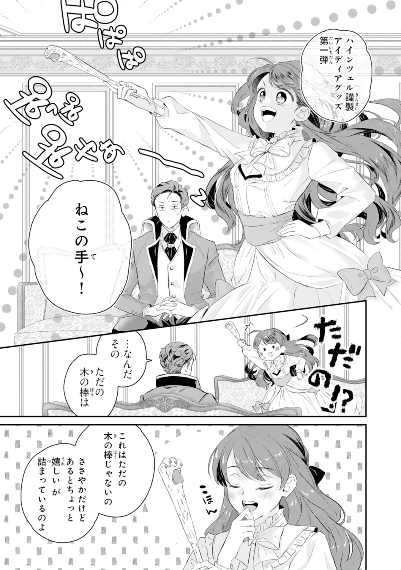 Chotto Rusu ni Shiteitara Ie ga Botsuraku Shiteimashita Tensei Reijo wa Zensei Chishiki to Seimaho de Daiji na Kazoku wo Sukuimasu - Chapter 2 - Page 31