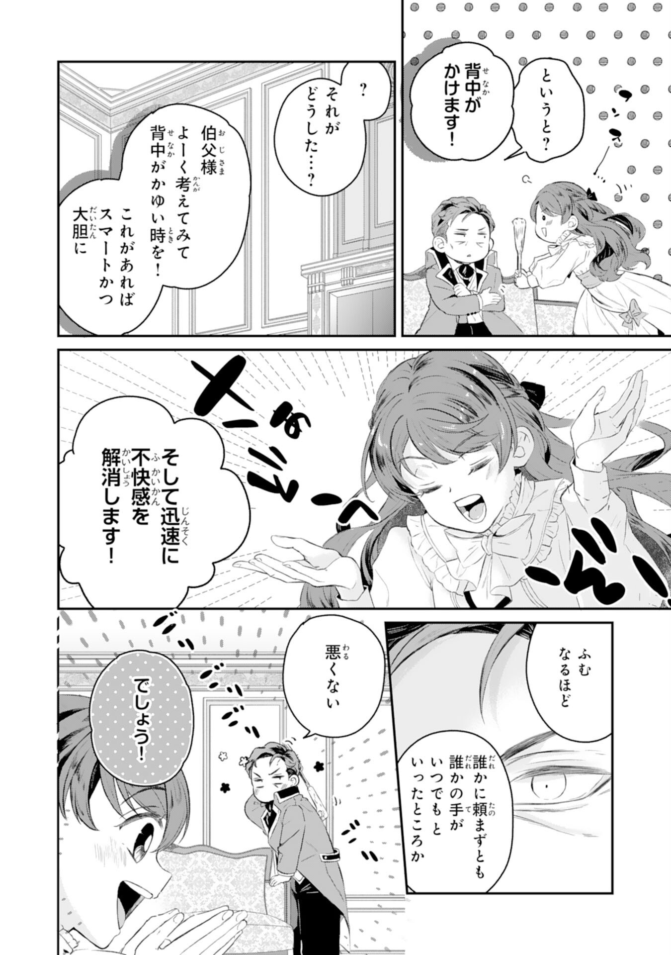 Chotto Rusu ni Shiteitara Ie ga Botsuraku Shiteimashita Tensei Reijo wa Zensei Chishiki to Seimaho de Daiji na Kazoku wo Sukuimasu - Chapter 2 - Page 32