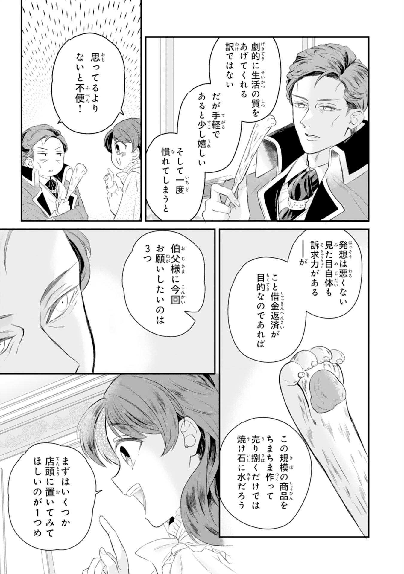 Chotto Rusu ni Shiteitara Ie ga Botsuraku Shiteimashita Tensei Reijo wa Zensei Chishiki to Seimaho de Daiji na Kazoku wo Sukuimasu - Chapter 2 - Page 33