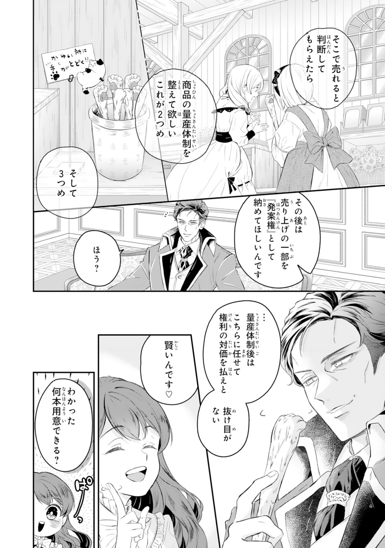 Chotto Rusu ni Shiteitara Ie ga Botsuraku Shiteimashita Tensei Reijo wa Zensei Chishiki to Seimaho de Daiji na Kazoku wo Sukuimasu - Chapter 2 - Page 34