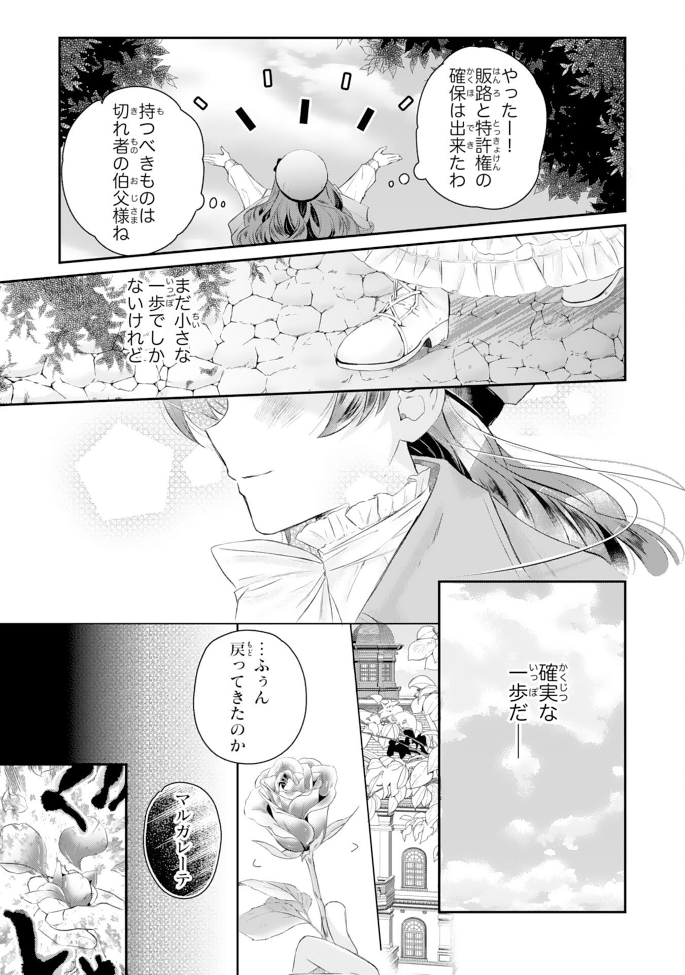 Chotto Rusu ni Shiteitara Ie ga Botsuraku Shiteimashita Tensei Reijo wa Zensei Chishiki to Seimaho de Daiji na Kazoku wo Sukuimasu - Chapter 2 - Page 35