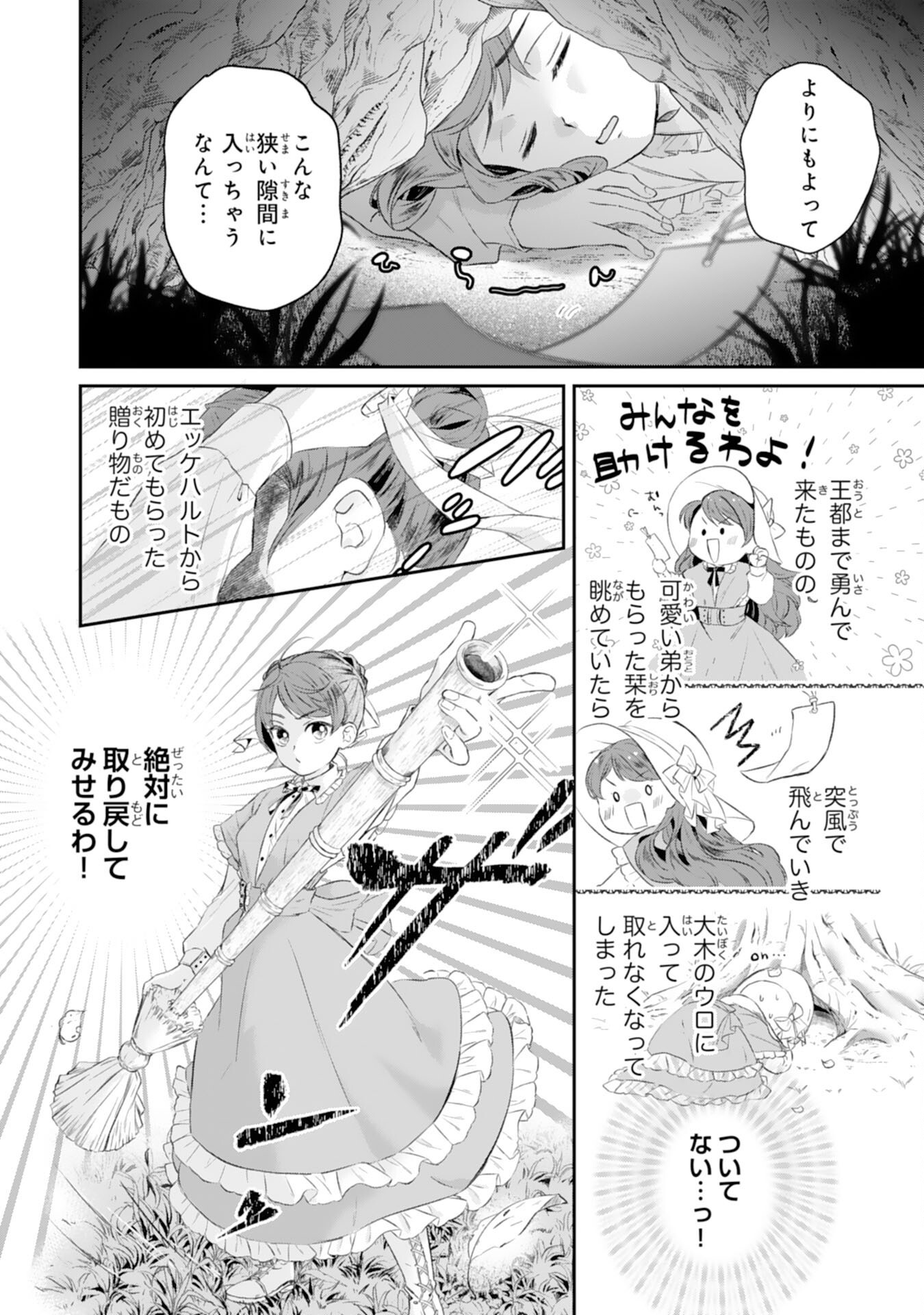 Chotto Rusu ni Shiteitara Ie ga Botsuraku Shiteimashita Tensei Reijo wa Zensei Chishiki to Seimaho de Daiji na Kazoku wo Sukuimasu - Chapter 2 - Page 4