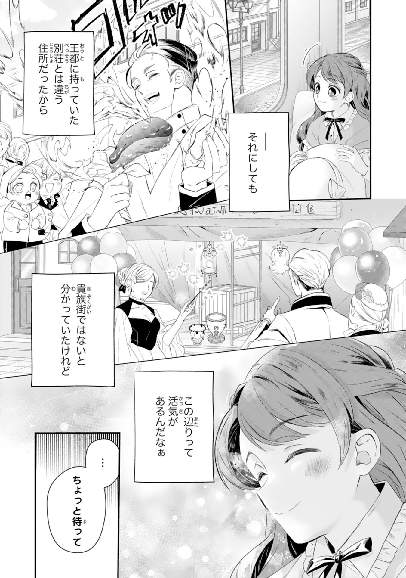 Chotto Rusu ni Shiteitara Ie ga Botsuraku Shiteimashita Tensei Reijo wa Zensei Chishiki to Seimaho de Daiji na Kazoku wo Sukuimasu - Chapter 2 - Page 7