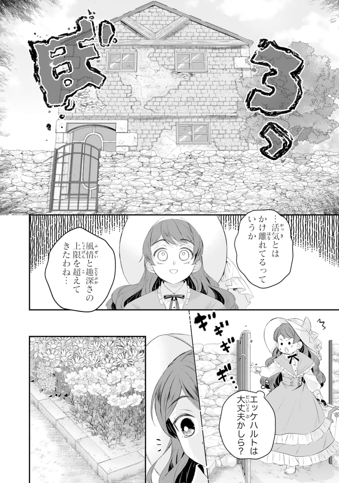 Chotto Rusu ni Shiteitara Ie ga Botsuraku Shiteimashita Tensei Reijo wa Zensei Chishiki to Seimaho de Daiji na Kazoku wo Sukuimasu - Chapter 2 - Page 8