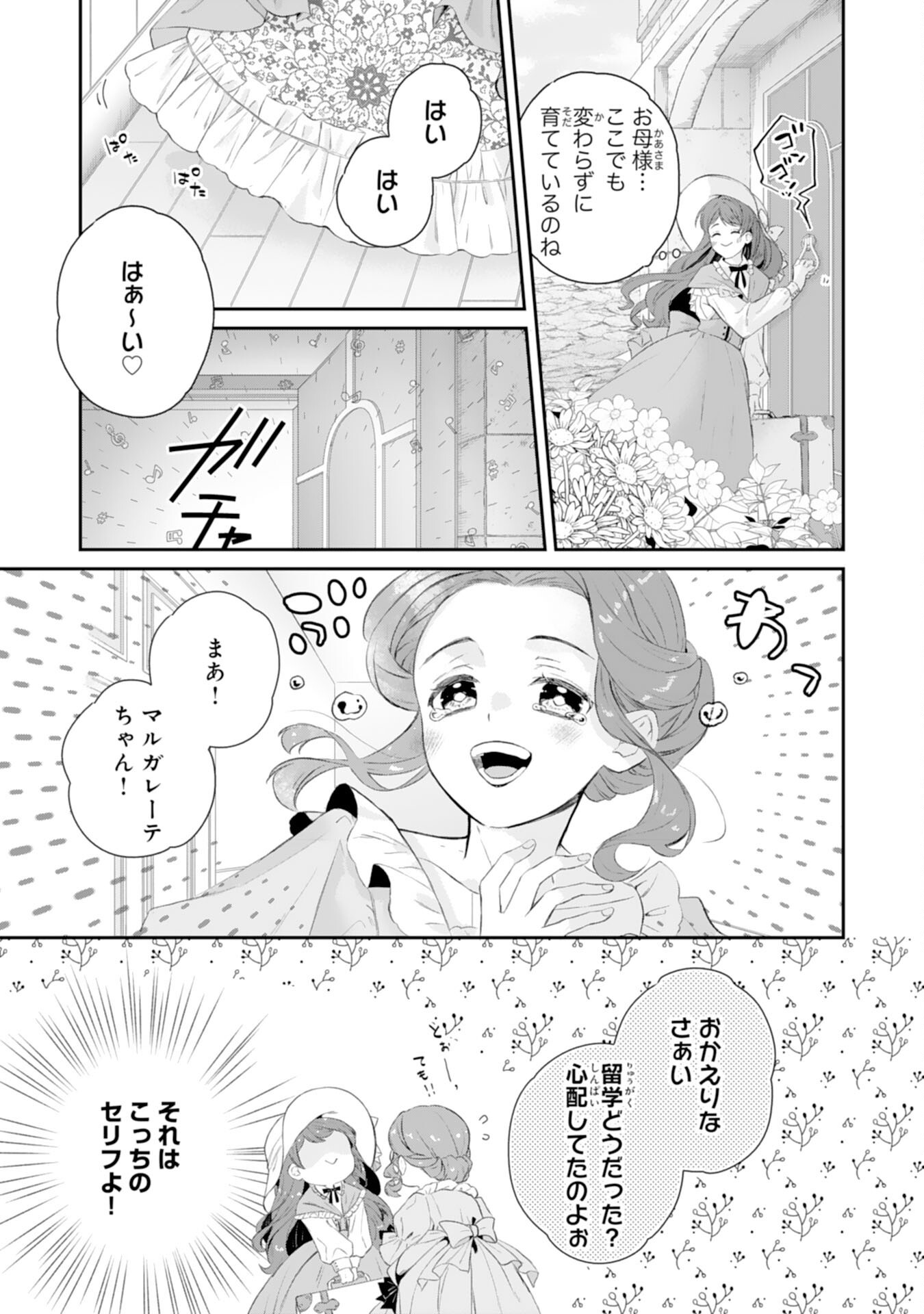 Chotto Rusu ni Shiteitara Ie ga Botsuraku Shiteimashita Tensei Reijo wa Zensei Chishiki to Seimaho de Daiji na Kazoku wo Sukuimasu - Chapter 2 - Page 9