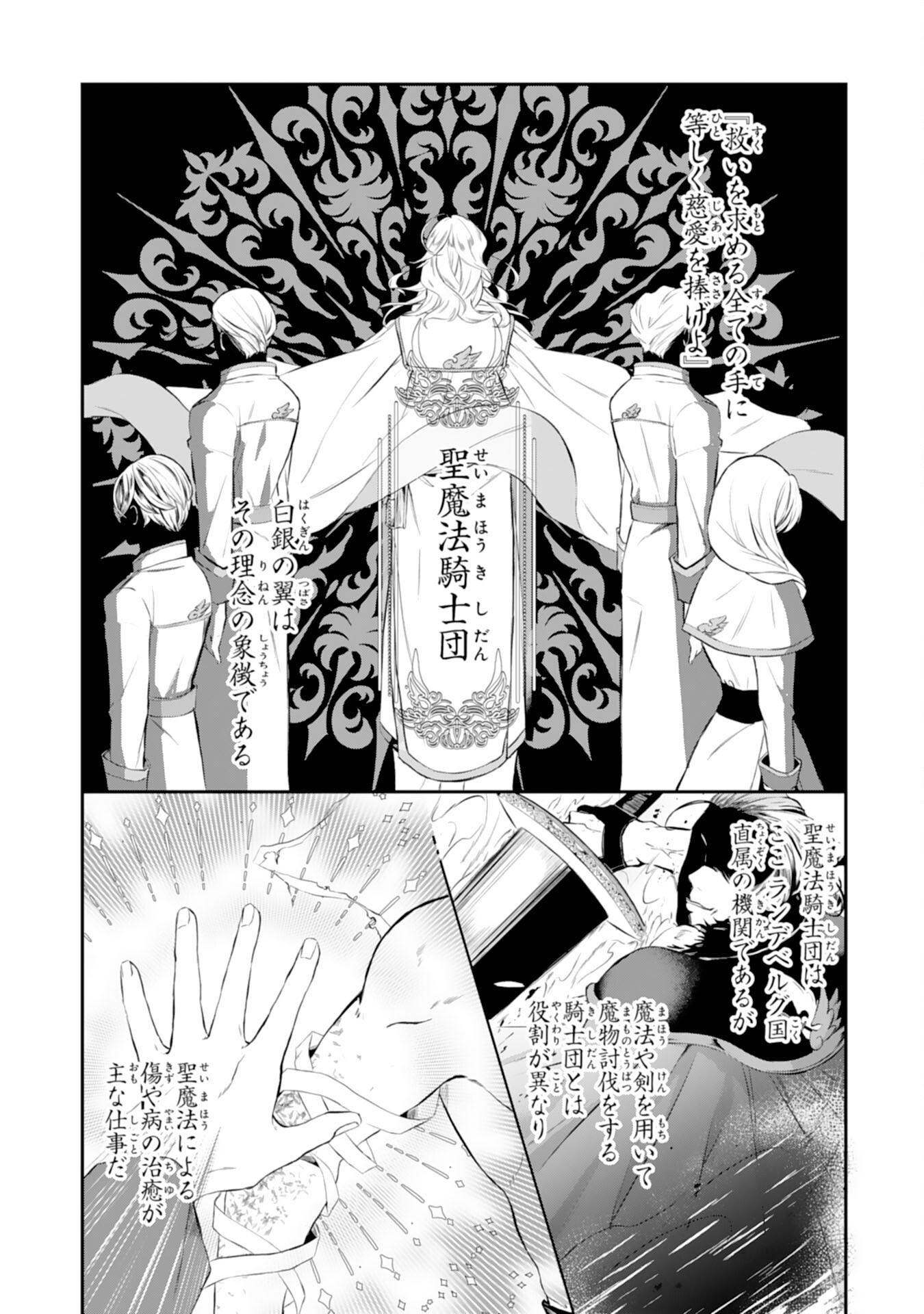 Chotto Rusu ni Shiteitara Ie ga Botsuraku Shiteimashita Tensei Reijo wa Zensei Chishiki to Seimaho de Daiji na Kazoku wo Sukuimasu - Chapter 3 - Page 1
