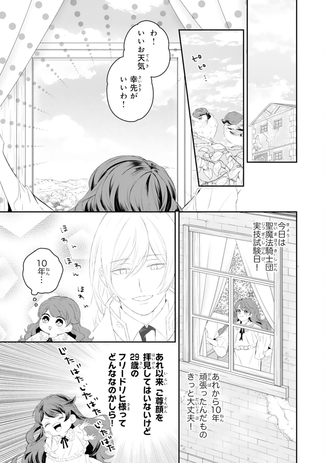 Chotto Rusu ni Shiteitara Ie ga Botsuraku Shiteimashita Tensei Reijo wa Zensei Chishiki to Seimaho de Daiji na Kazoku wo Sukuimasu - Chapter 3 - Page 10