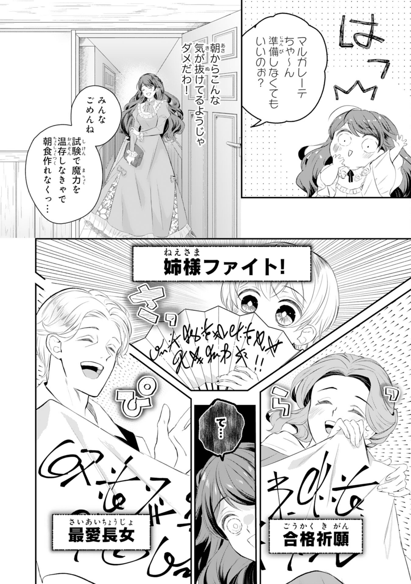 Chotto Rusu ni Shiteitara Ie ga Botsuraku Shiteimashita Tensei Reijo wa Zensei Chishiki to Seimaho de Daiji na Kazoku wo Sukuimasu - Chapter 3 - Page 11
