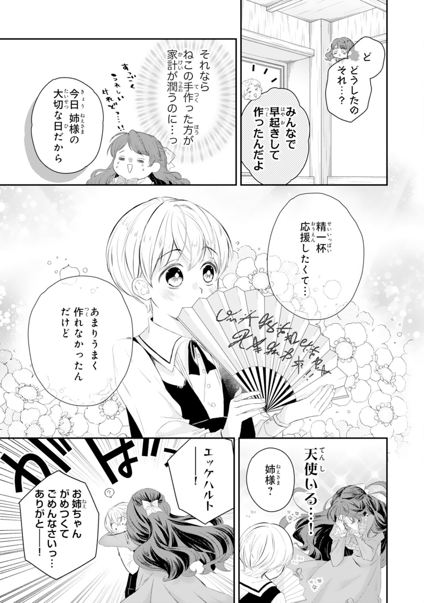 Chotto Rusu ni Shiteitara Ie ga Botsuraku Shiteimashita Tensei Reijo wa Zensei Chishiki to Seimaho de Daiji na Kazoku wo Sukuimasu - Chapter 3 - Page 12