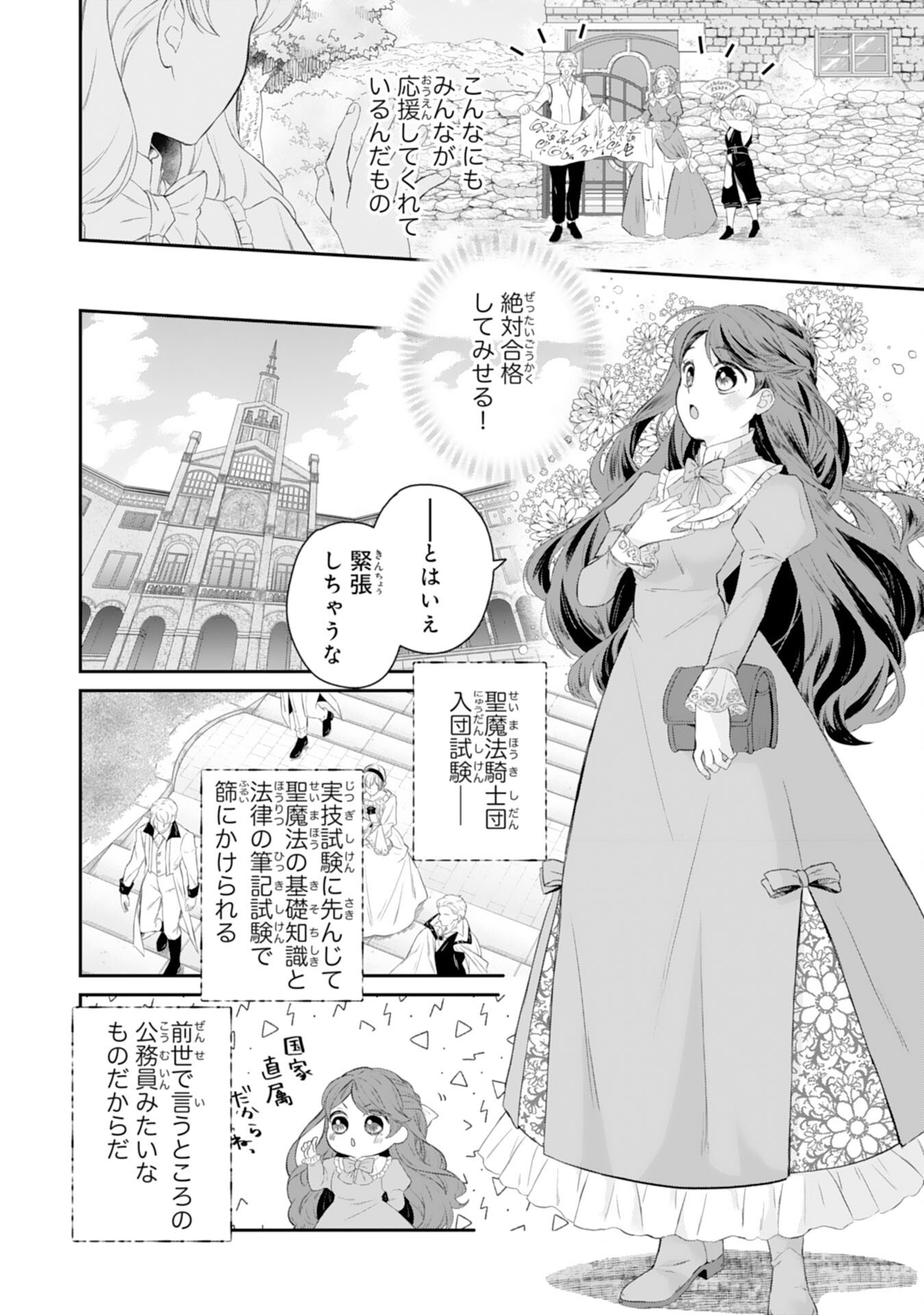 Chotto Rusu ni Shiteitara Ie ga Botsuraku Shiteimashita Tensei Reijo wa Zensei Chishiki to Seimaho de Daiji na Kazoku wo Sukuimasu - Chapter 3 - Page 13