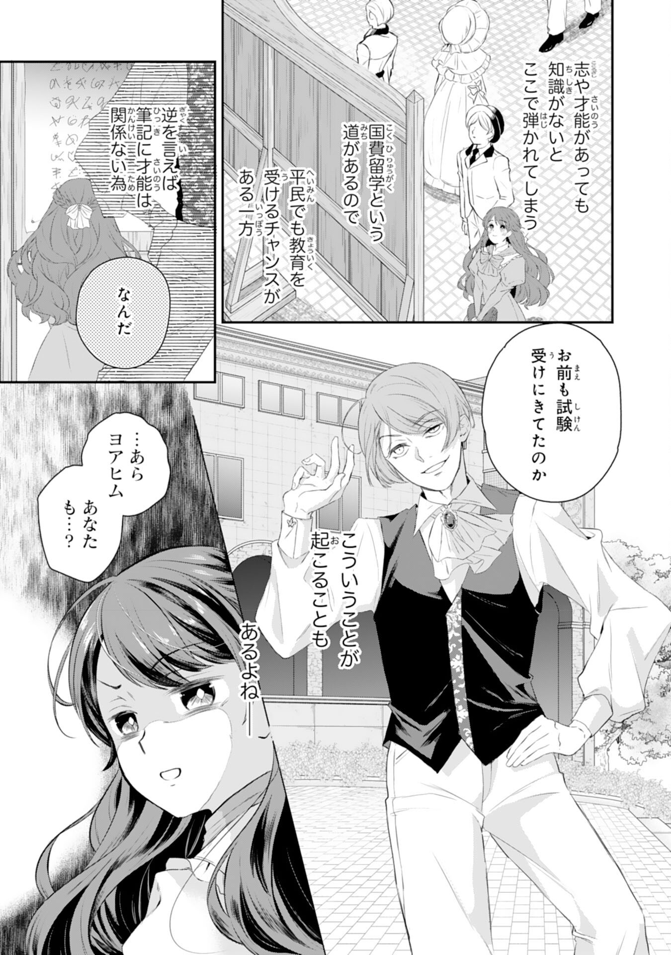 Chotto Rusu ni Shiteitara Ie ga Botsuraku Shiteimashita Tensei Reijo wa Zensei Chishiki to Seimaho de Daiji na Kazoku wo Sukuimasu - Chapter 3 - Page 14