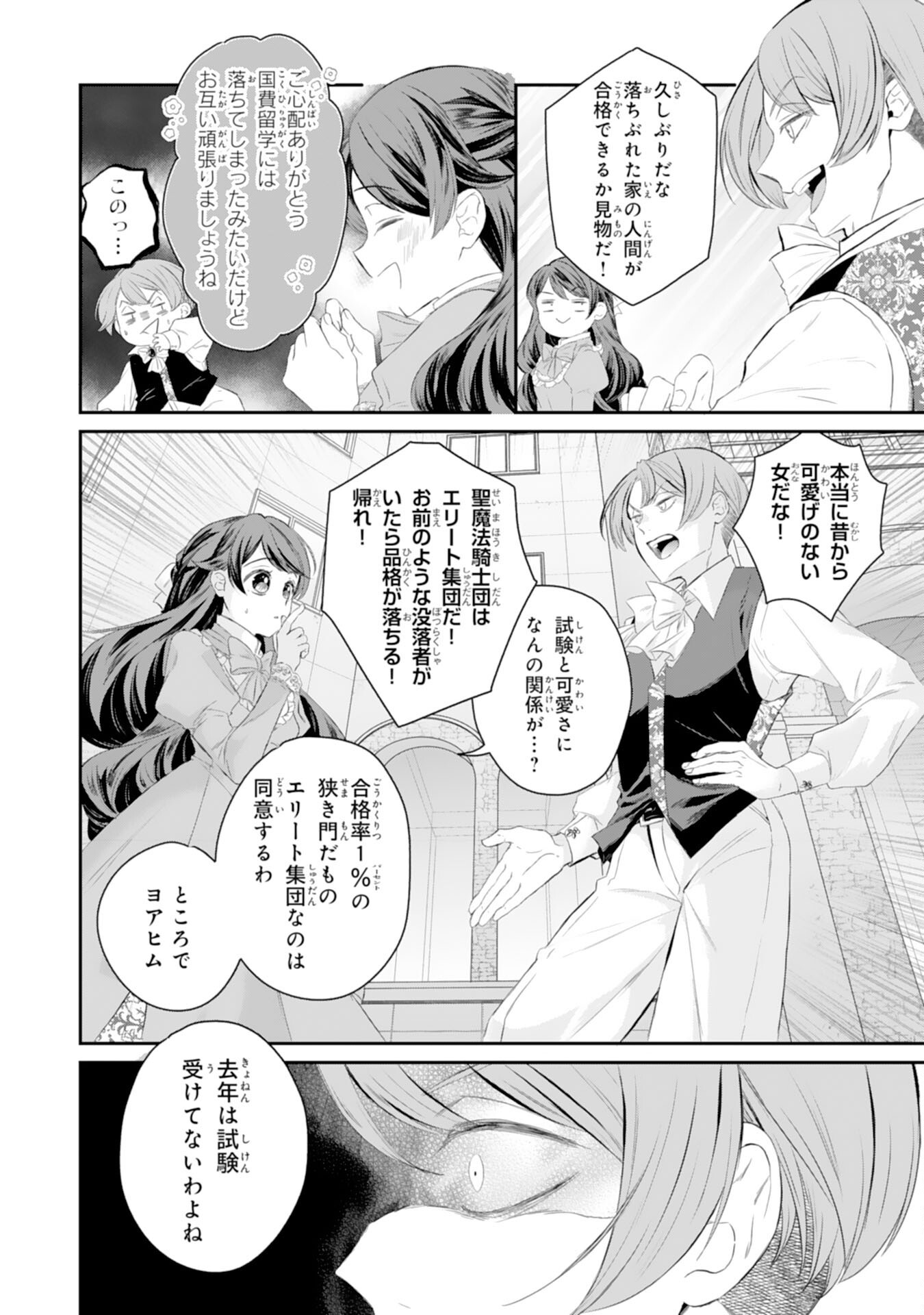 Chotto Rusu ni Shiteitara Ie ga Botsuraku Shiteimashita Tensei Reijo wa Zensei Chishiki to Seimaho de Daiji na Kazoku wo Sukuimasu - Chapter 3 - Page 15