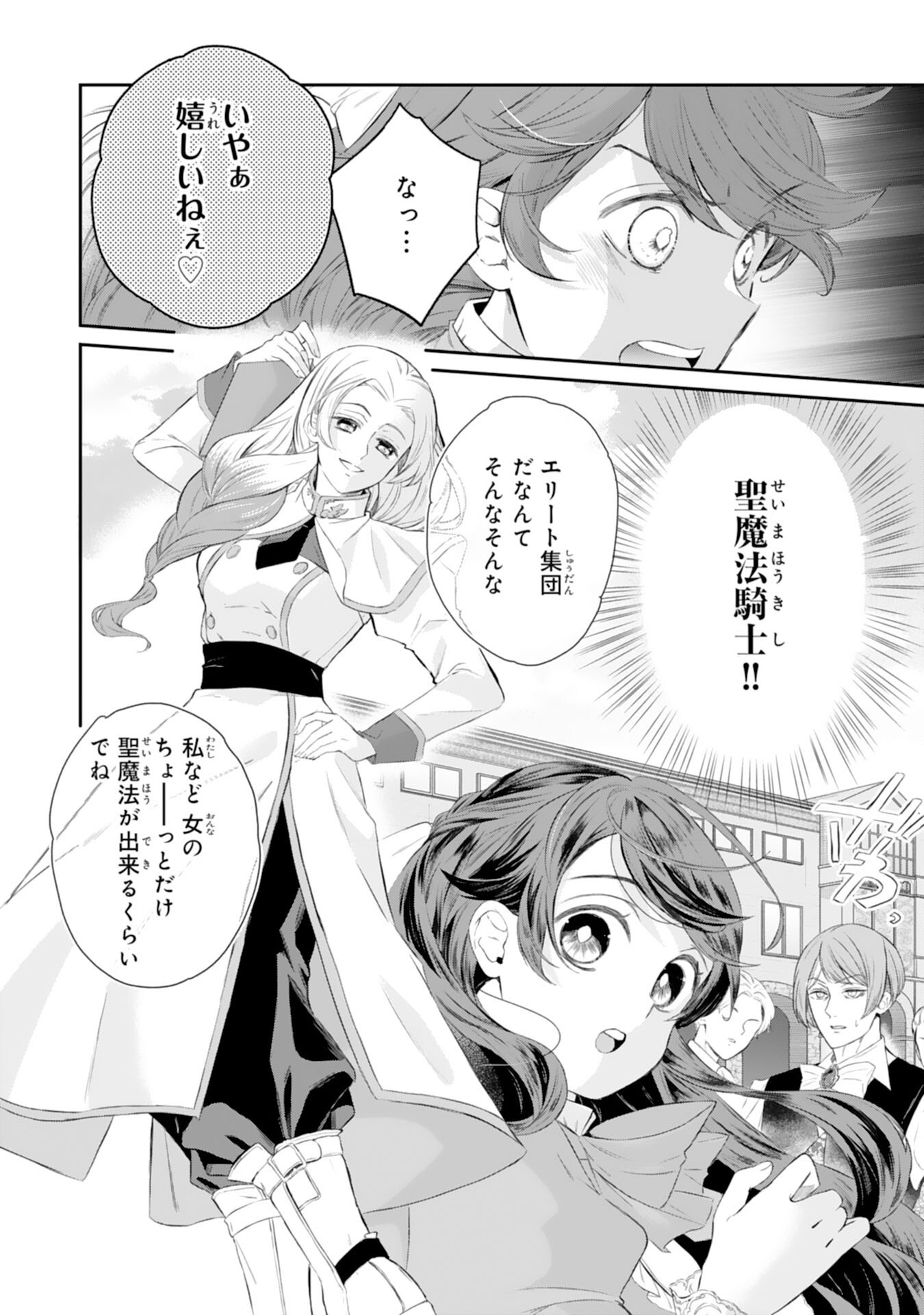 Chotto Rusu ni Shiteitara Ie ga Botsuraku Shiteimashita Tensei Reijo wa Zensei Chishiki to Seimaho de Daiji na Kazoku wo Sukuimasu - Chapter 3 - Page 17