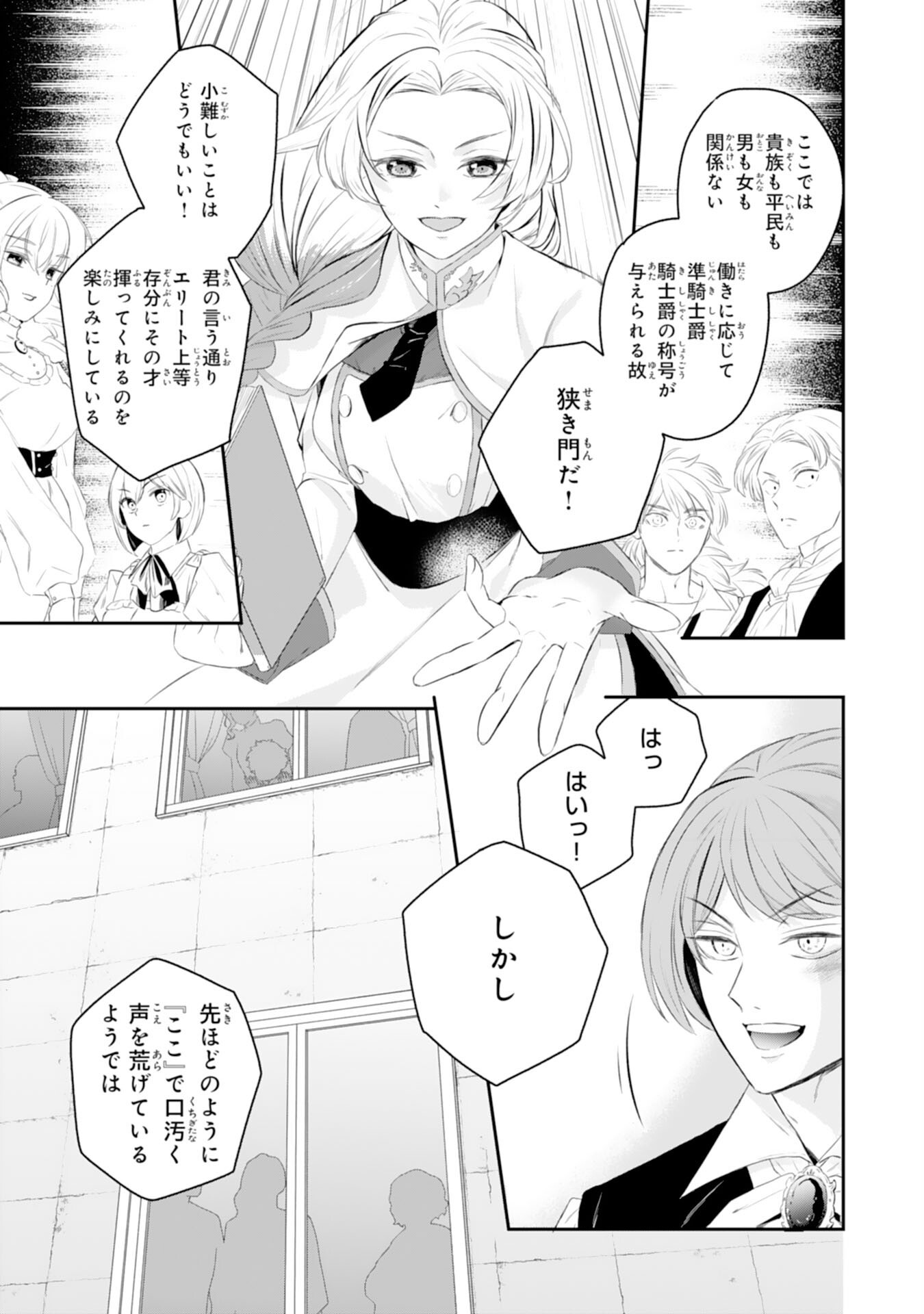 Chotto Rusu ni Shiteitara Ie ga Botsuraku Shiteimashita Tensei Reijo wa Zensei Chishiki to Seimaho de Daiji na Kazoku wo Sukuimasu - Chapter 3 - Page 18