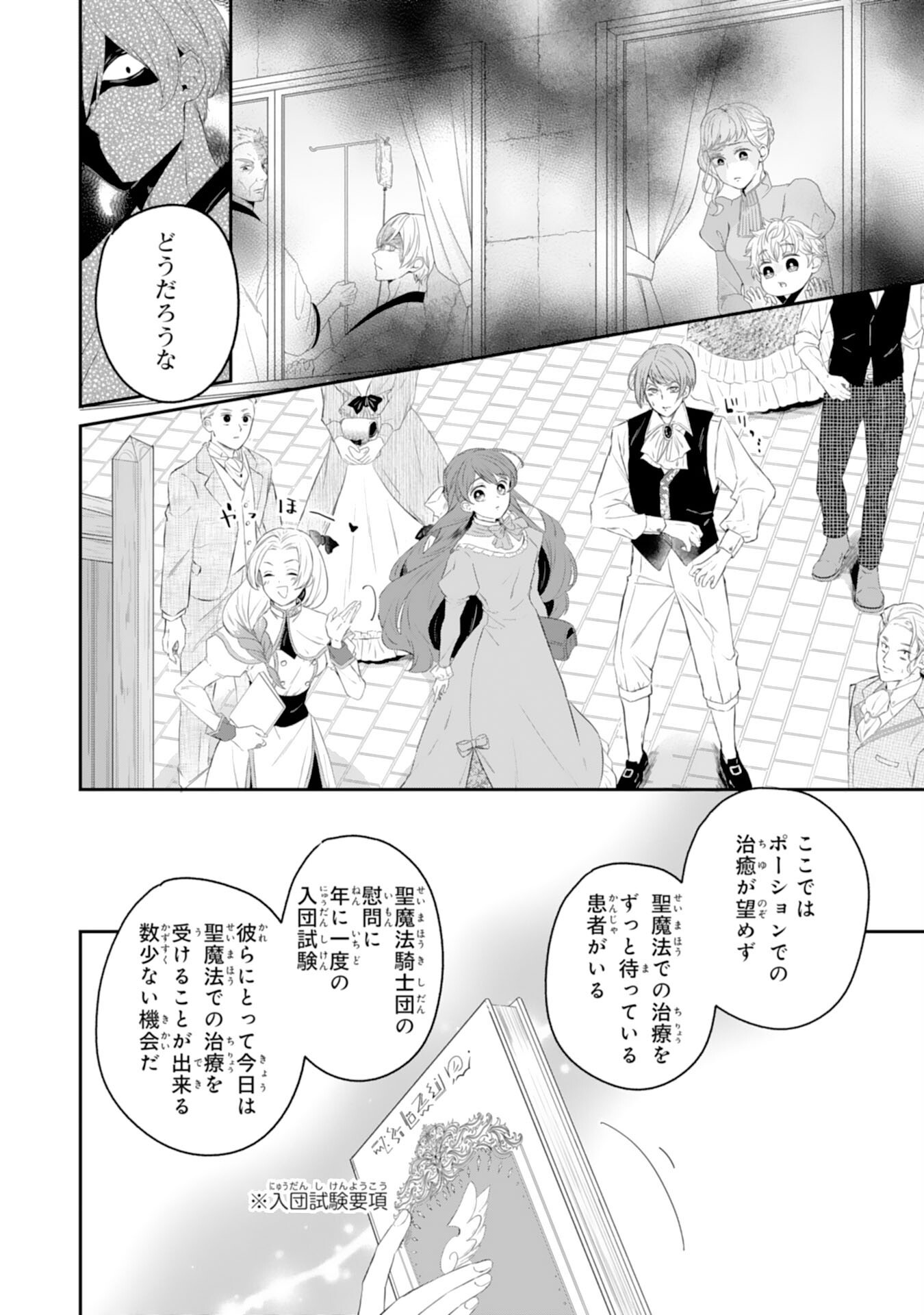 Chotto Rusu ni Shiteitara Ie ga Botsuraku Shiteimashita Tensei Reijo wa Zensei Chishiki to Seimaho de Daiji na Kazoku wo Sukuimasu - Chapter 3 - Page 19