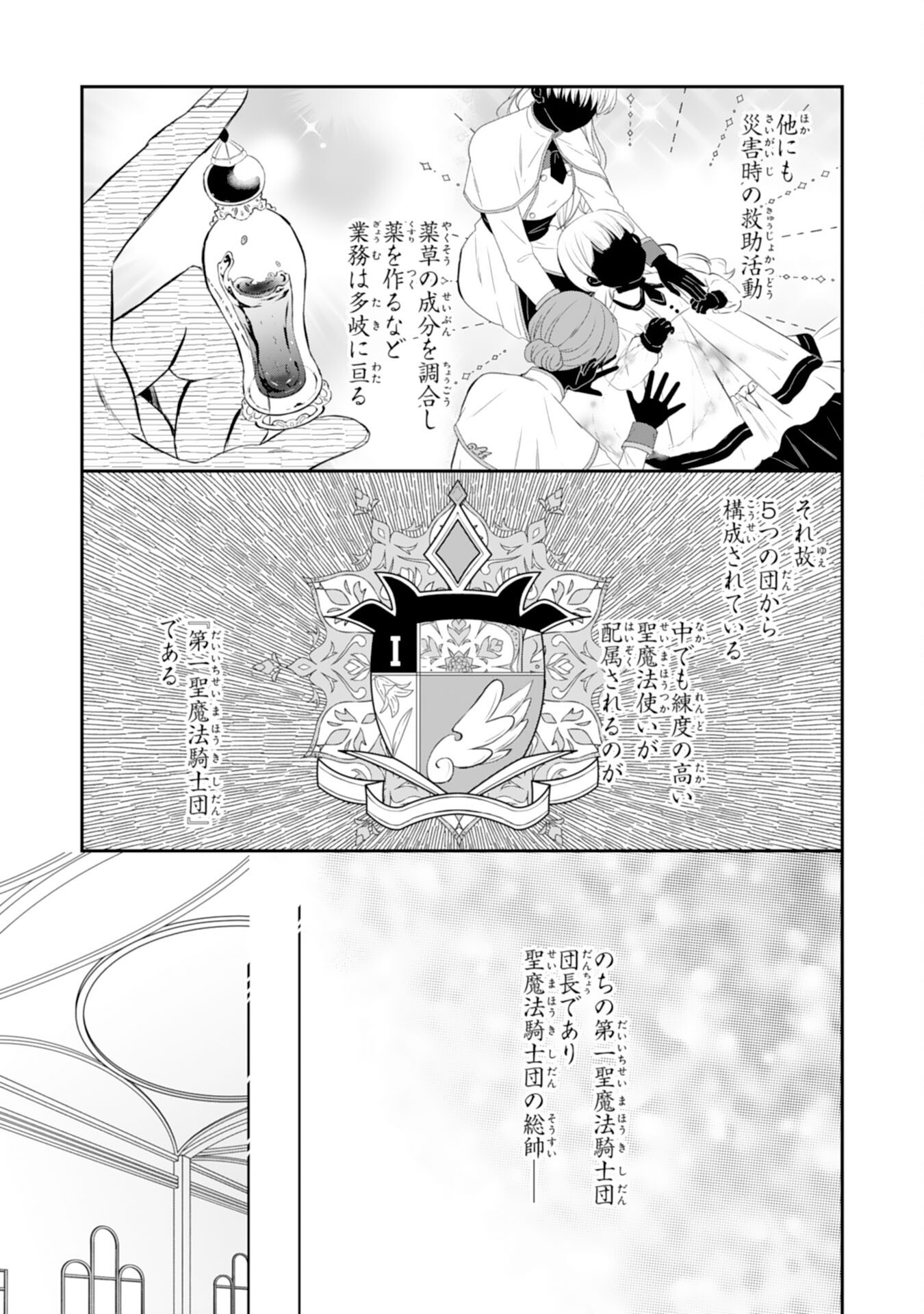 Chotto Rusu ni Shiteitara Ie ga Botsuraku Shiteimashita Tensei Reijo wa Zensei Chishiki to Seimaho de Daiji na Kazoku wo Sukuimasu - Chapter 3 - Page 2