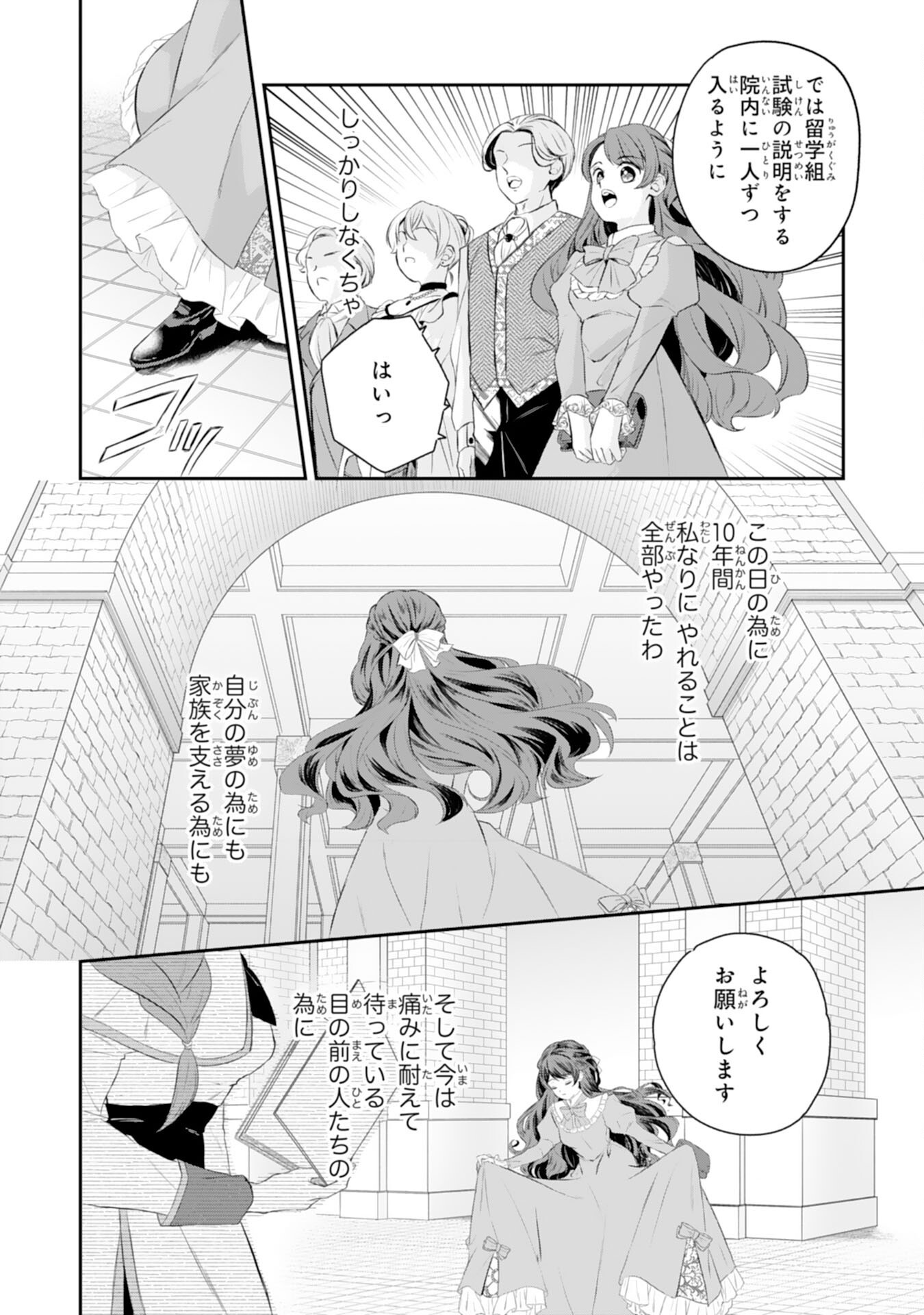 Chotto Rusu ni Shiteitara Ie ga Botsuraku Shiteimashita Tensei Reijo wa Zensei Chishiki to Seimaho de Daiji na Kazoku wo Sukuimasu - Chapter 3 - Page 21