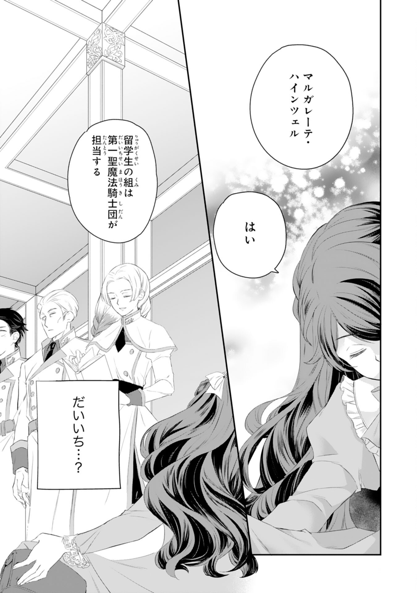 Chotto Rusu ni Shiteitara Ie ga Botsuraku Shiteimashita Tensei Reijo wa Zensei Chishiki to Seimaho de Daiji na Kazoku wo Sukuimasu - Chapter 3 - Page 22