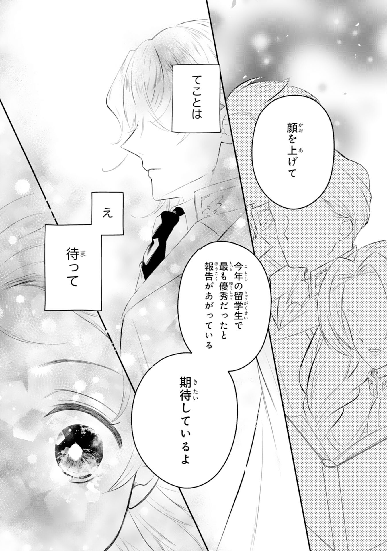 Chotto Rusu ni Shiteitara Ie ga Botsuraku Shiteimashita Tensei Reijo wa Zensei Chishiki to Seimaho de Daiji na Kazoku wo Sukuimasu - Chapter 3 - Page 23