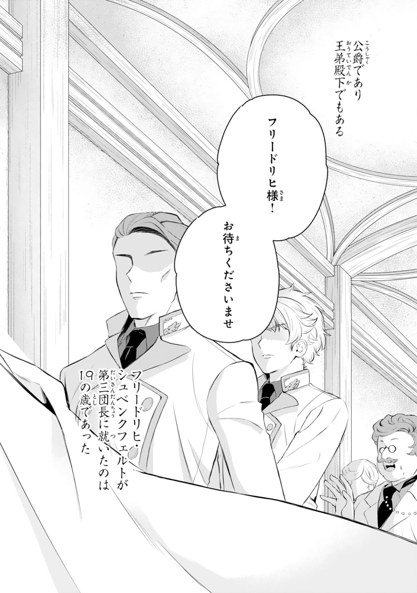 Chotto Rusu ni Shiteitara Ie ga Botsuraku Shiteimashita Tensei Reijo wa Zensei Chishiki to Seimaho de Daiji na Kazoku wo Sukuimasu - Chapter 3 - Page 3