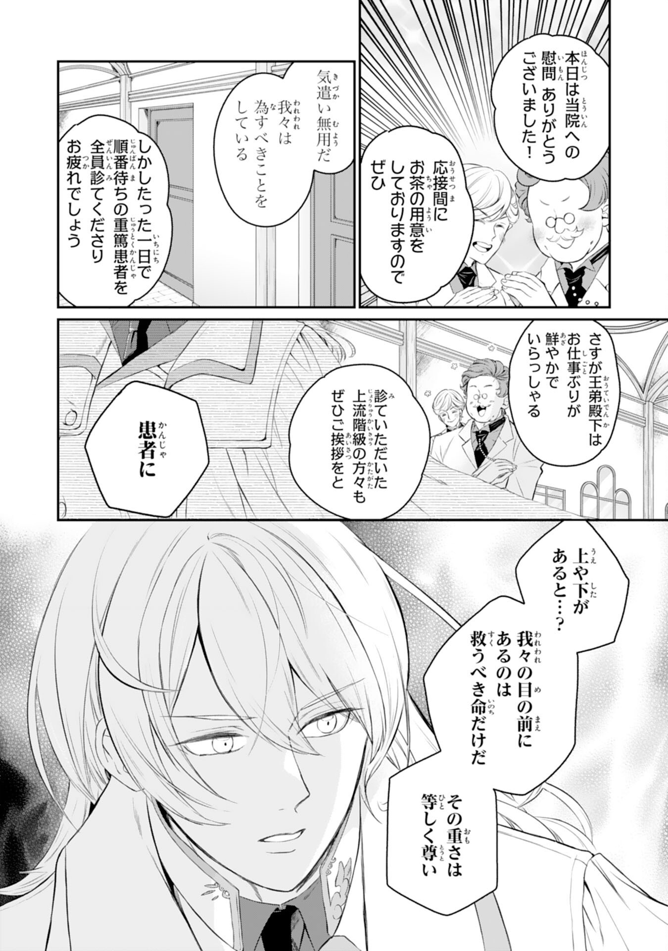 Chotto Rusu ni Shiteitara Ie ga Botsuraku Shiteimashita Tensei Reijo wa Zensei Chishiki to Seimaho de Daiji na Kazoku wo Sukuimasu - Chapter 3 - Page 5