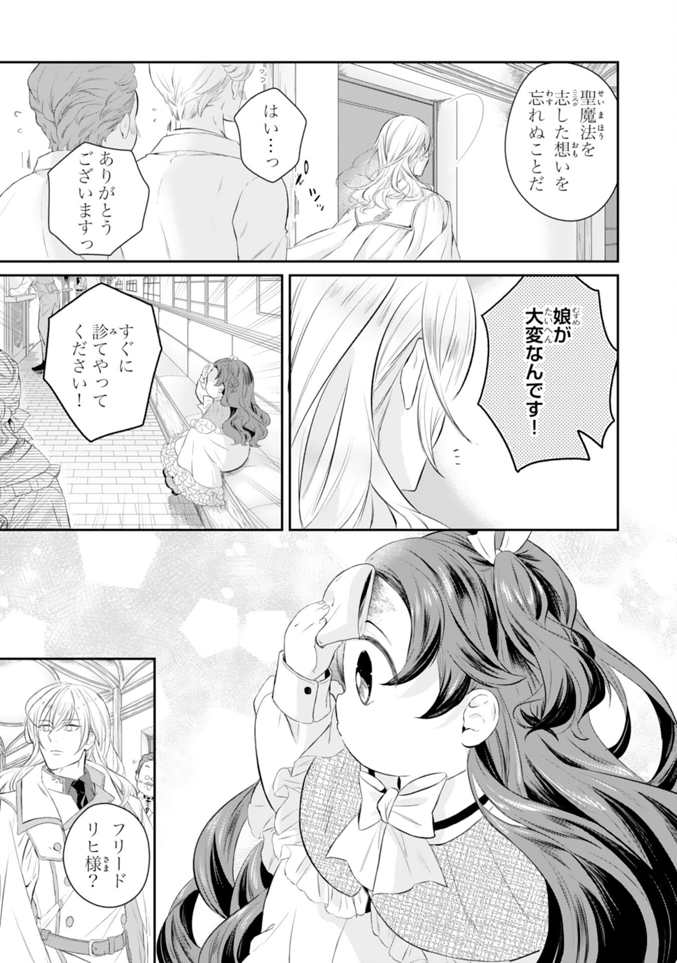 Chotto Rusu ni Shiteitara Ie ga Botsuraku Shiteimashita Tensei Reijo wa Zensei Chishiki to Seimaho de Daiji na Kazoku wo Sukuimasu - Chapter 3 - Page 6