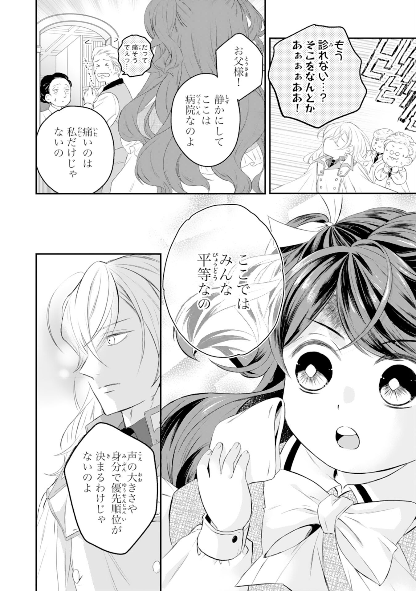Chotto Rusu ni Shiteitara Ie ga Botsuraku Shiteimashita Tensei Reijo wa Zensei Chishiki to Seimaho de Daiji na Kazoku wo Sukuimasu - Chapter 3 - Page 7