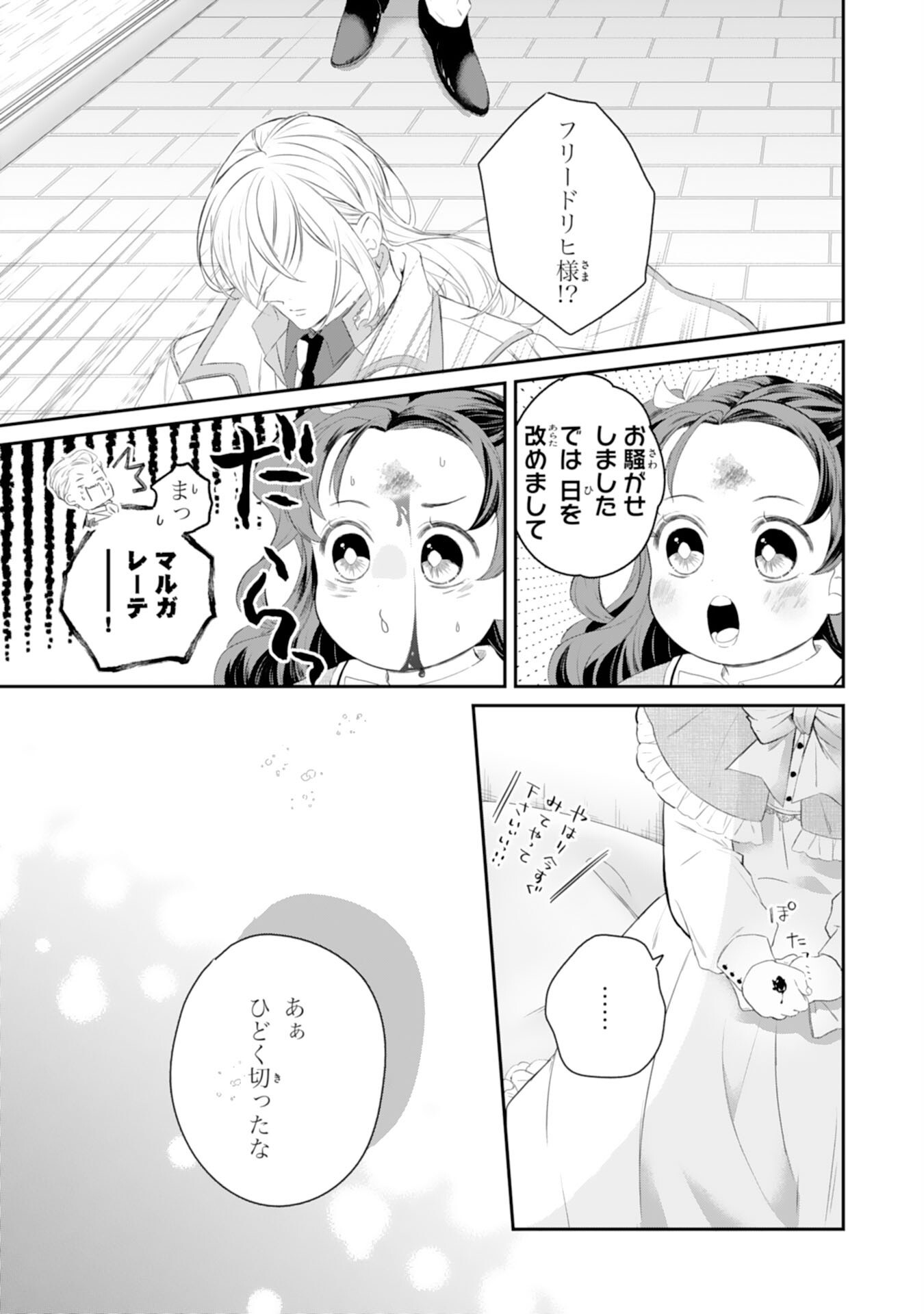 Chotto Rusu ni Shiteitara Ie ga Botsuraku Shiteimashita Tensei Reijo wa Zensei Chishiki to Seimaho de Daiji na Kazoku wo Sukuimasu - Chapter 3 - Page 8